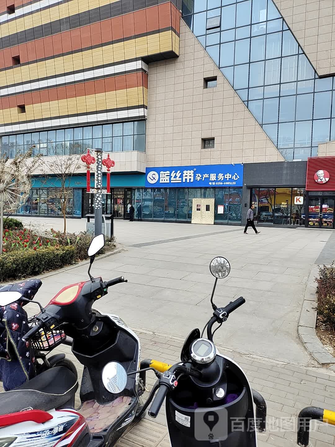 蓝丝带孕产政务中心(星悦城店)