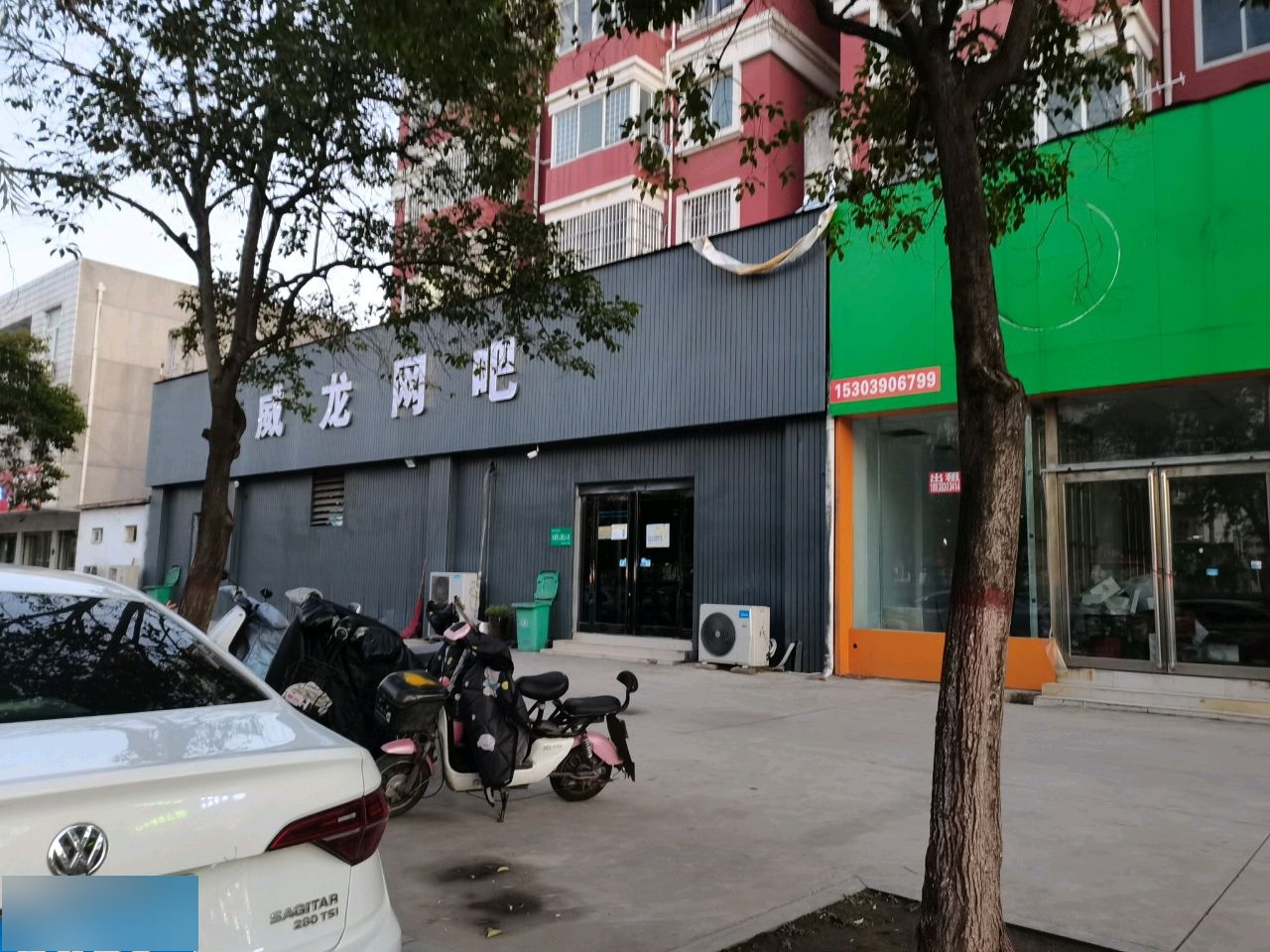 威龙网吧(交通大道店)