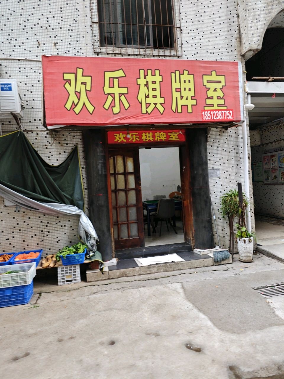 欢乐棋牌室(白鹤林小区东南)