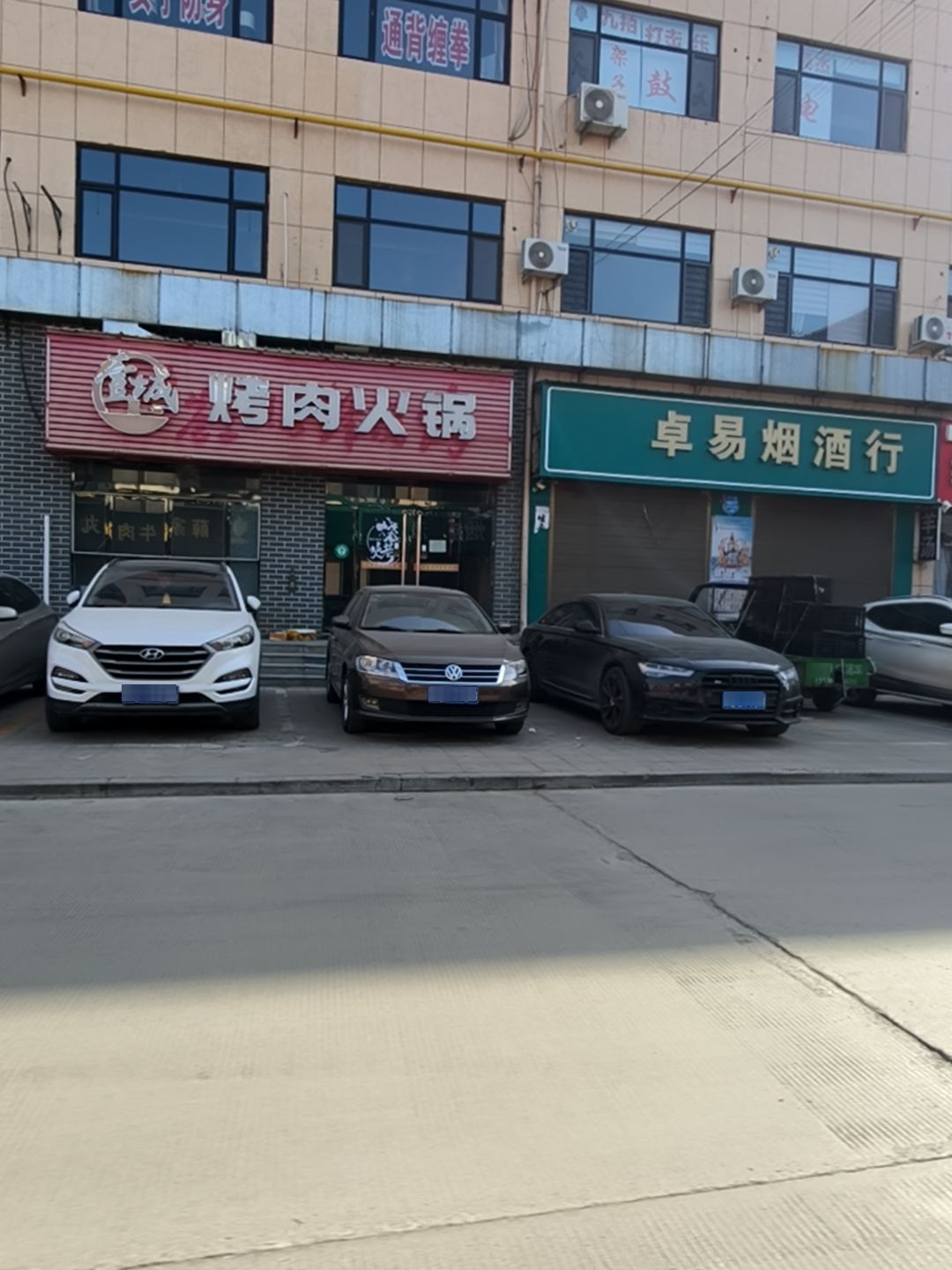 壹城烤肉火锅