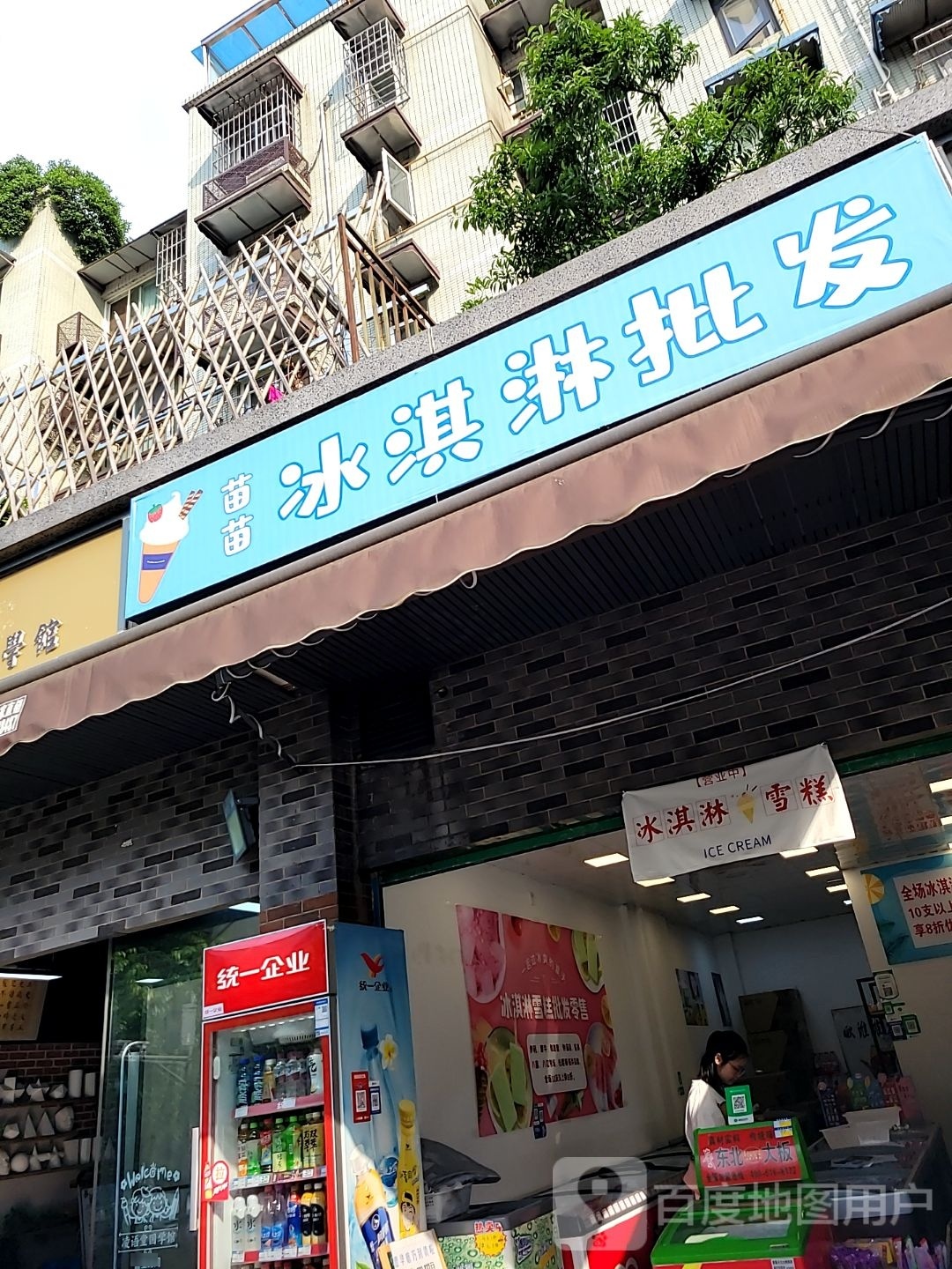 苗苗冰淇淋批发