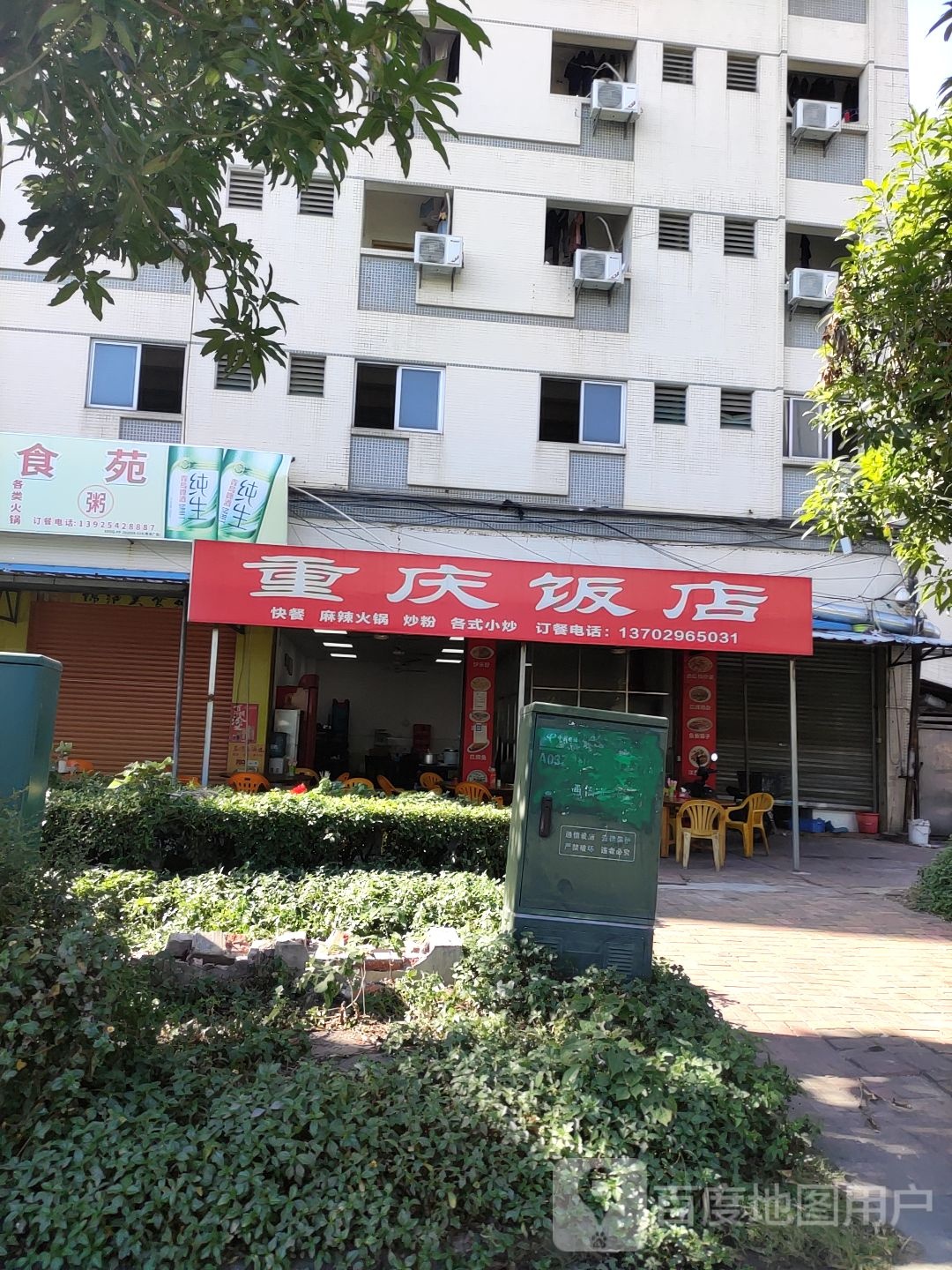 重庆饭店(华滘路店)