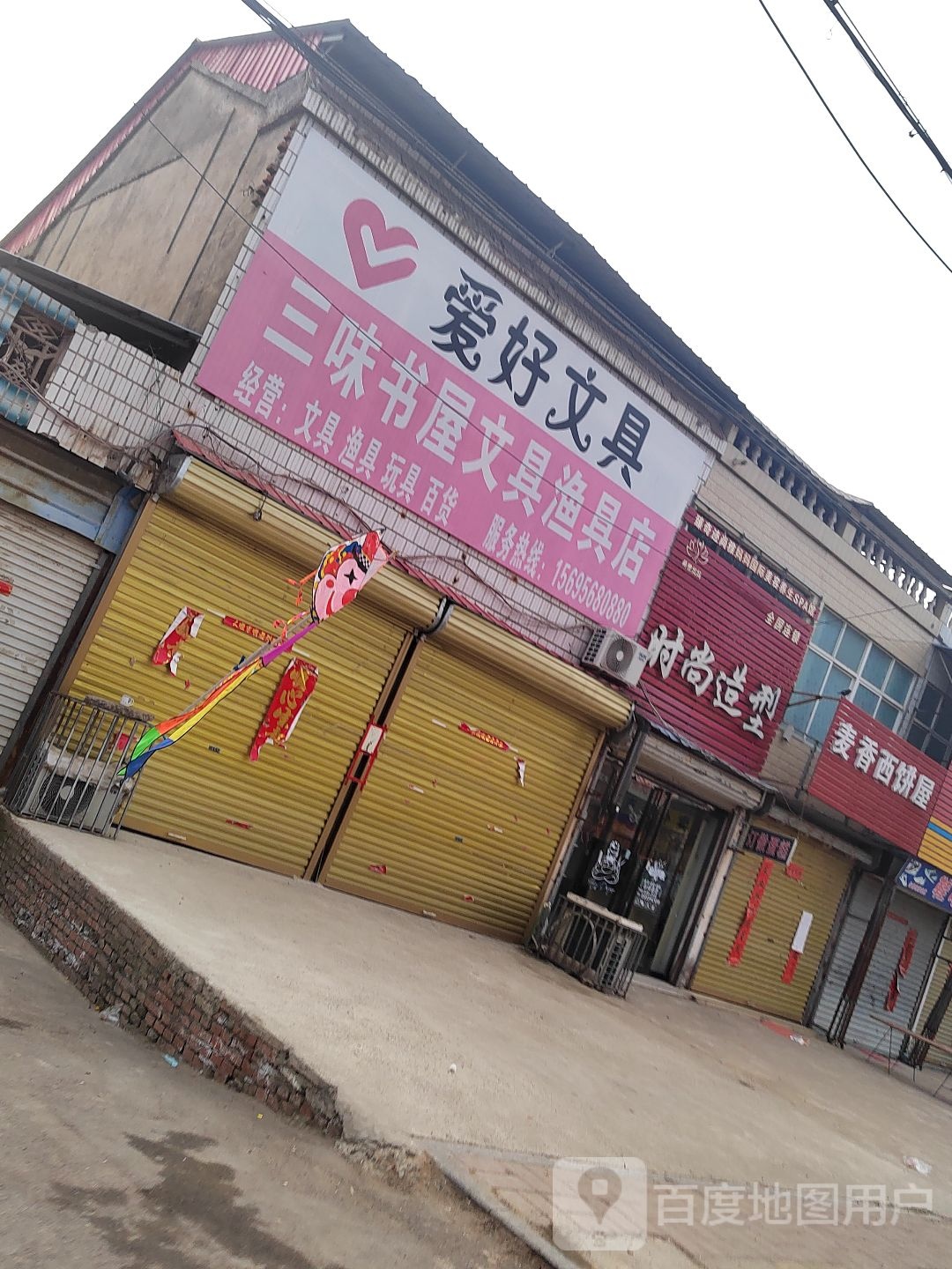 时尚造型