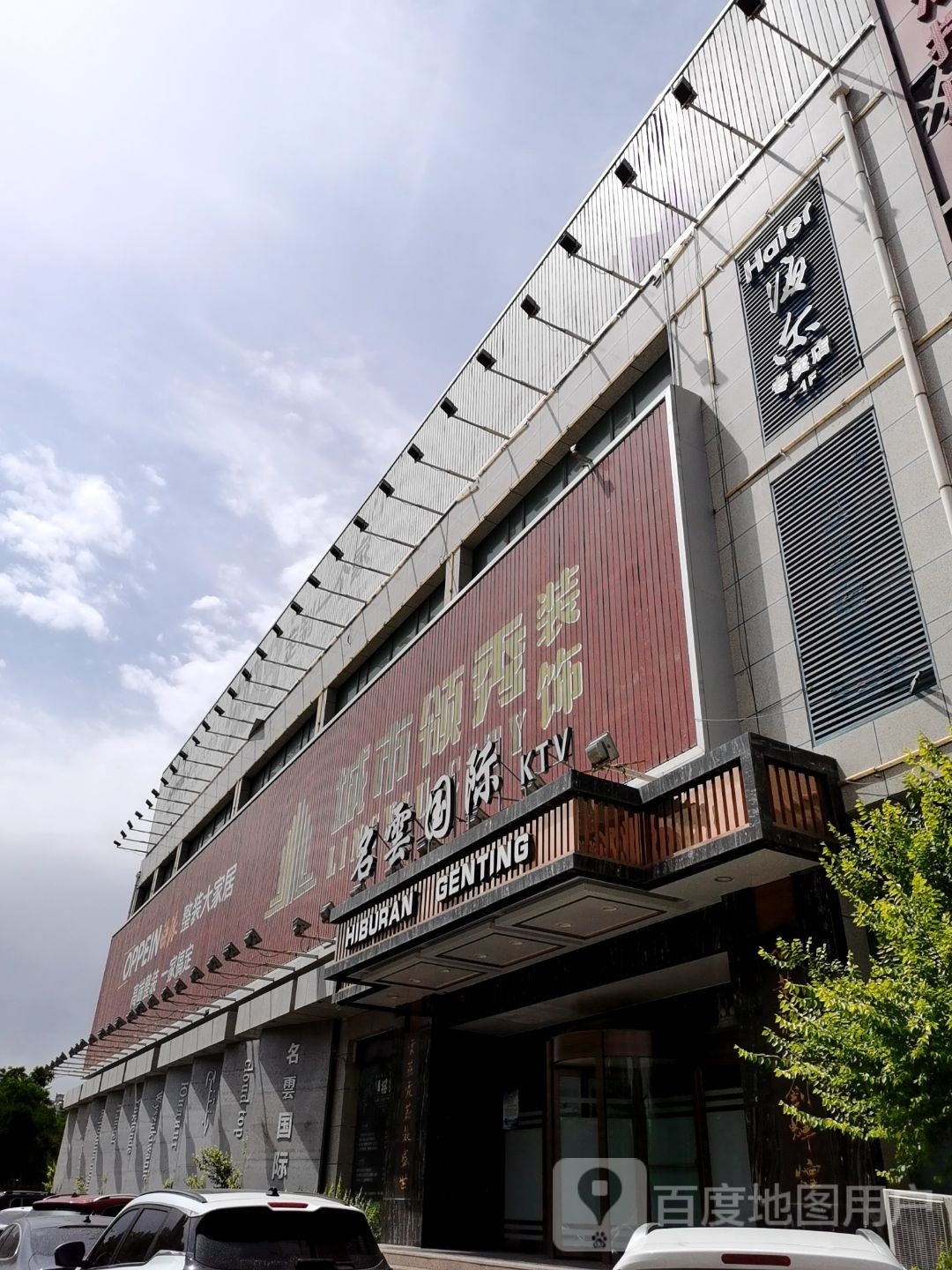 名云国际KTV