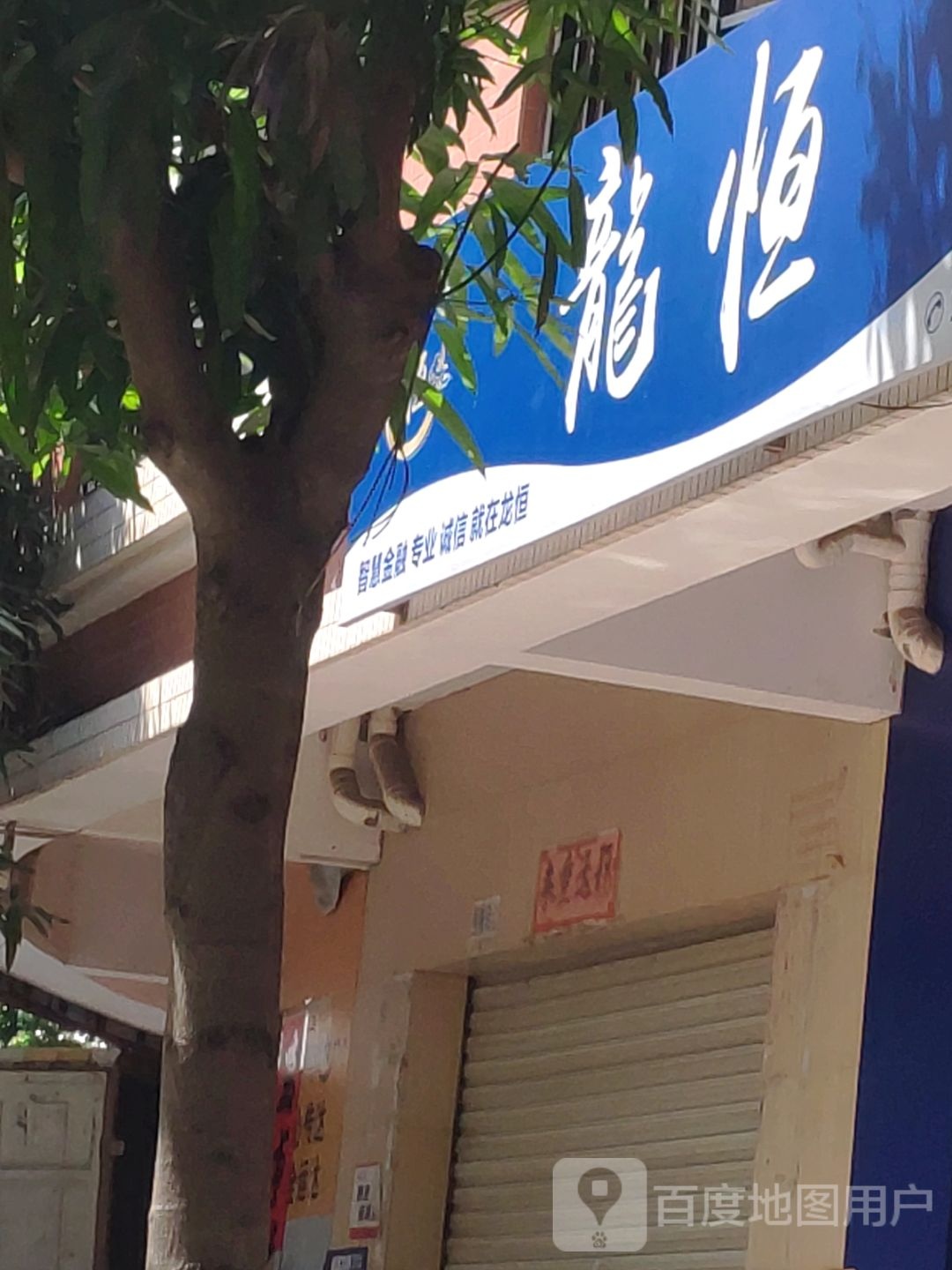 阳江市龙恒装饰设计有限公司