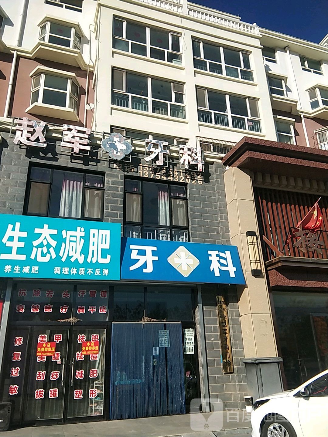 花开陌优生态减肥
