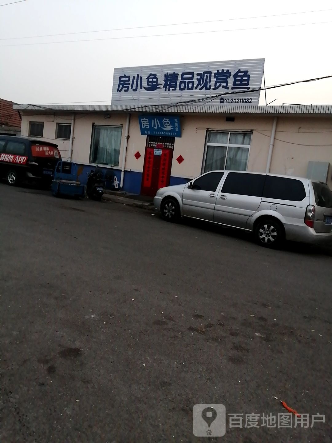 房小渔