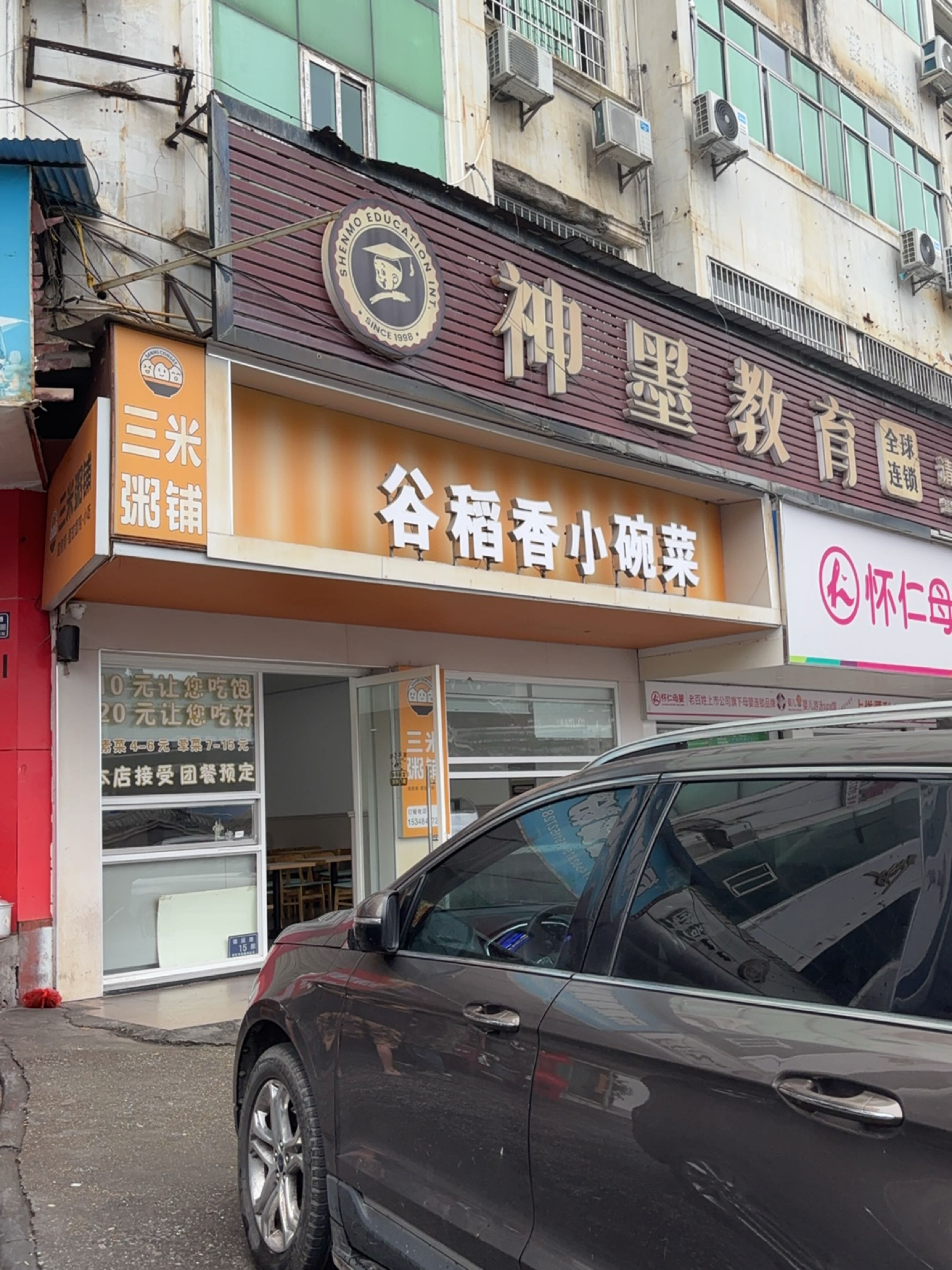 谷稻香小碗菜(加林大厦店)
