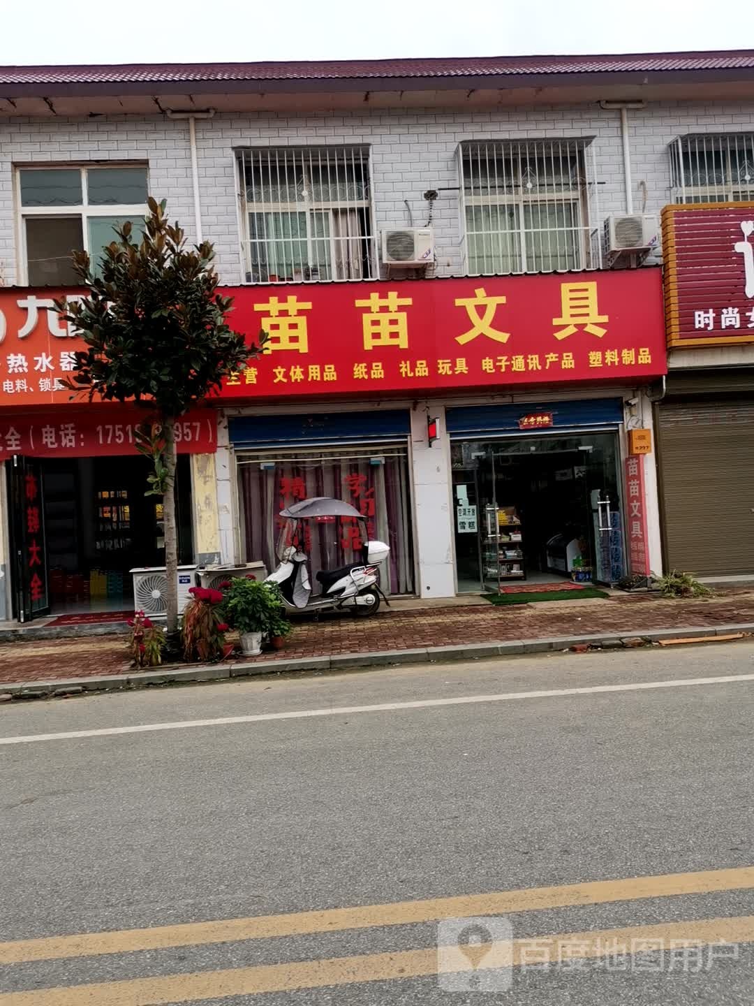 社旗县苗店镇苗苗文具