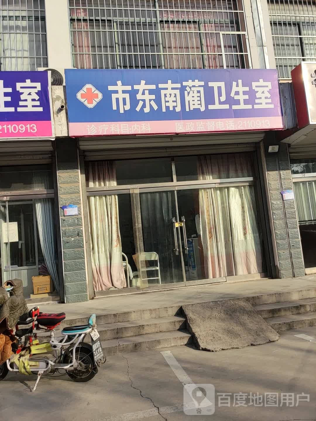 市东南蔺卫生室