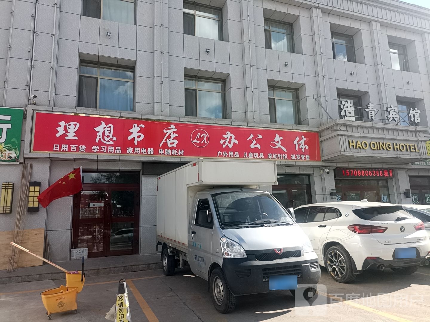 李想书店