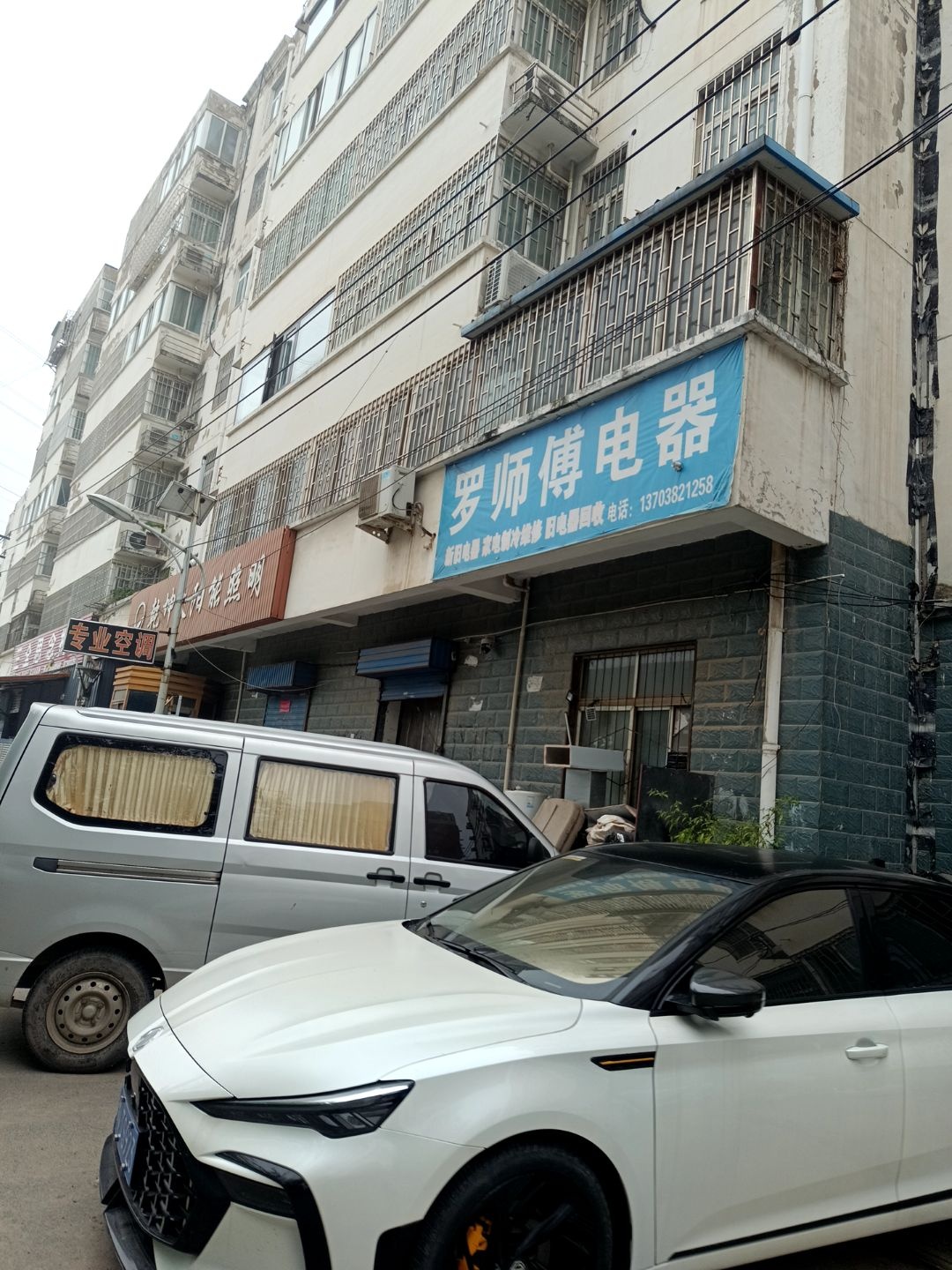 罗师傅电器(河岸花都东区店)