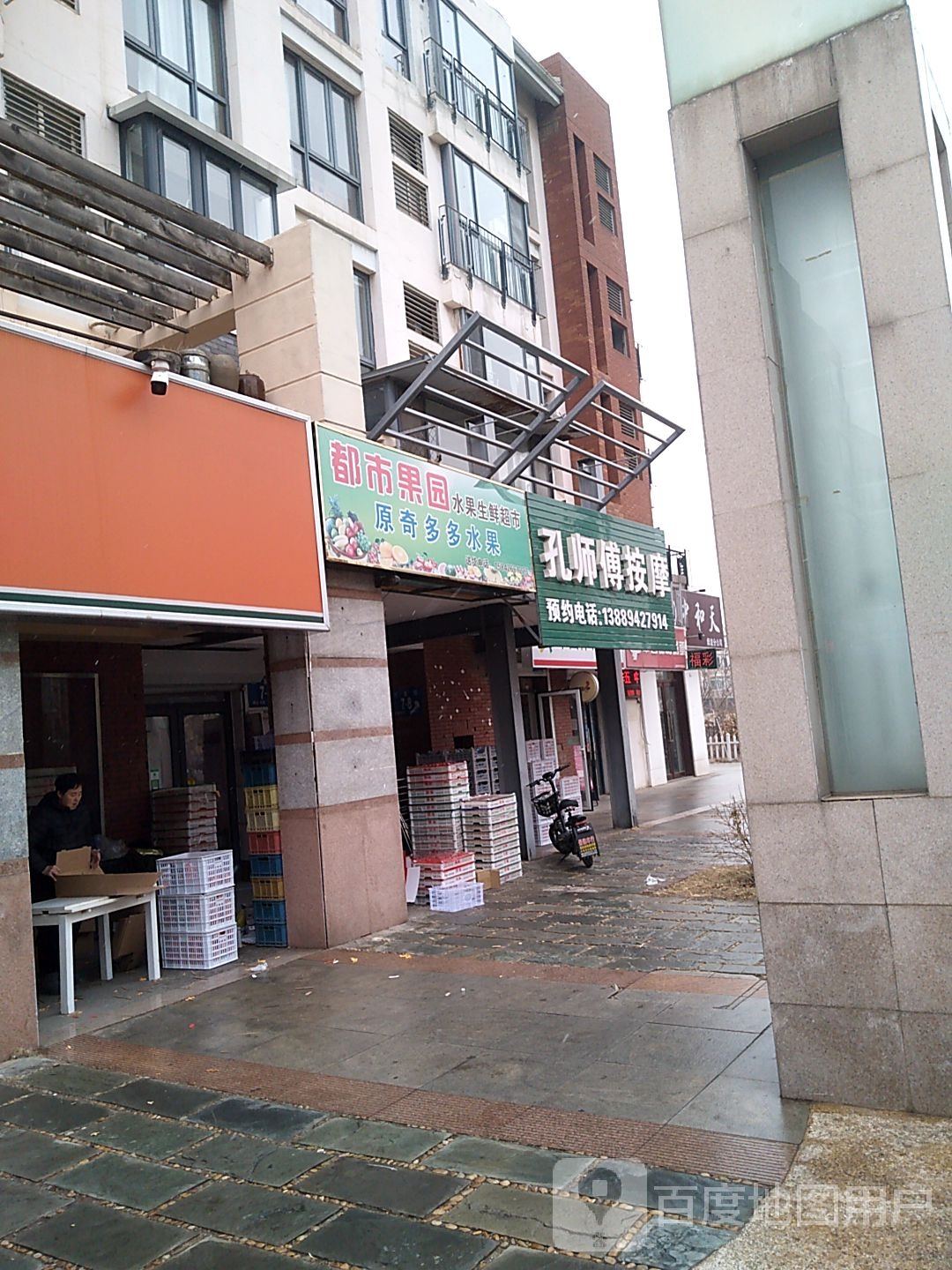 孔师傅按摩