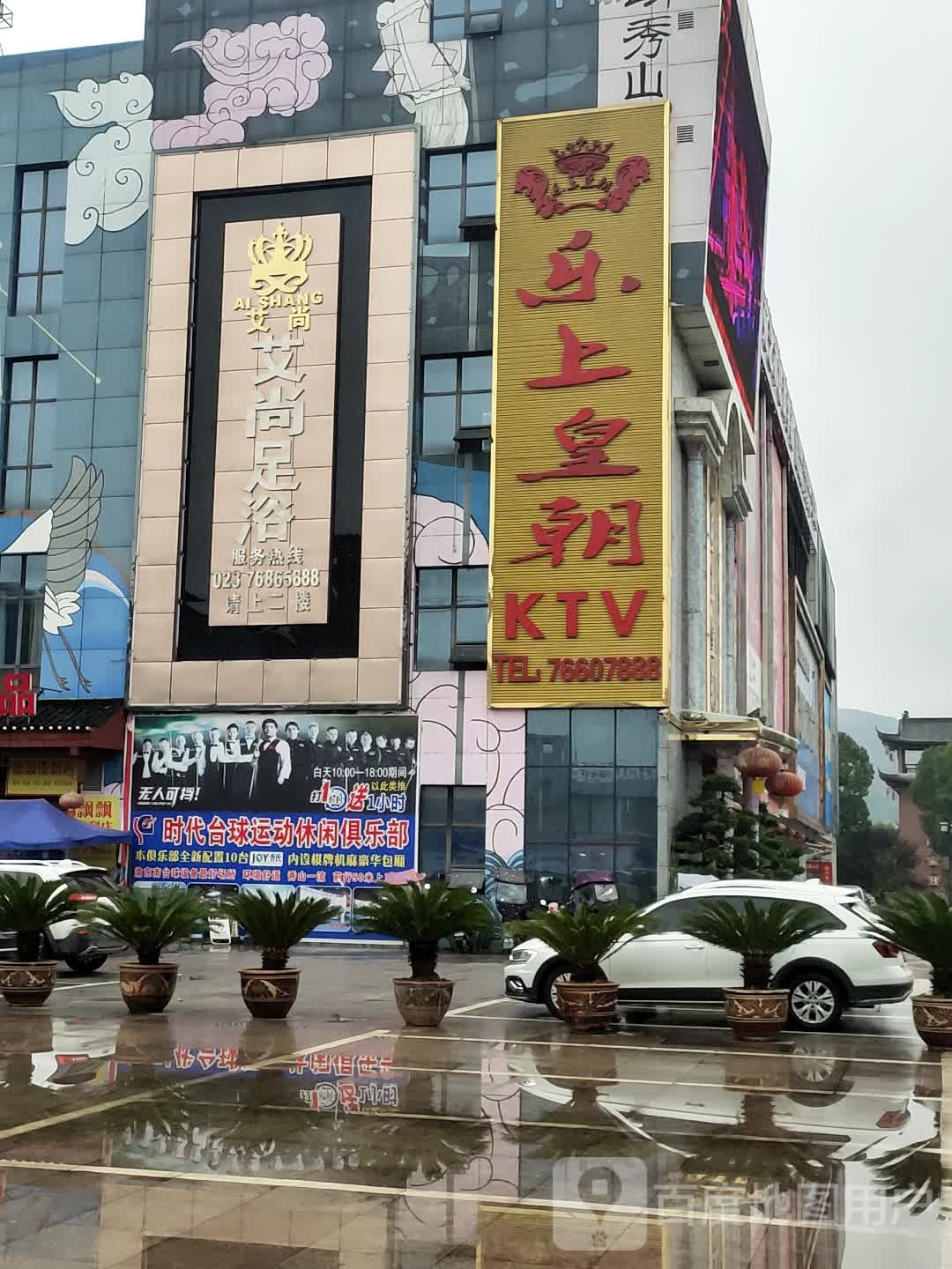 乐上皇朝KTV(武陵3C批发市场店)