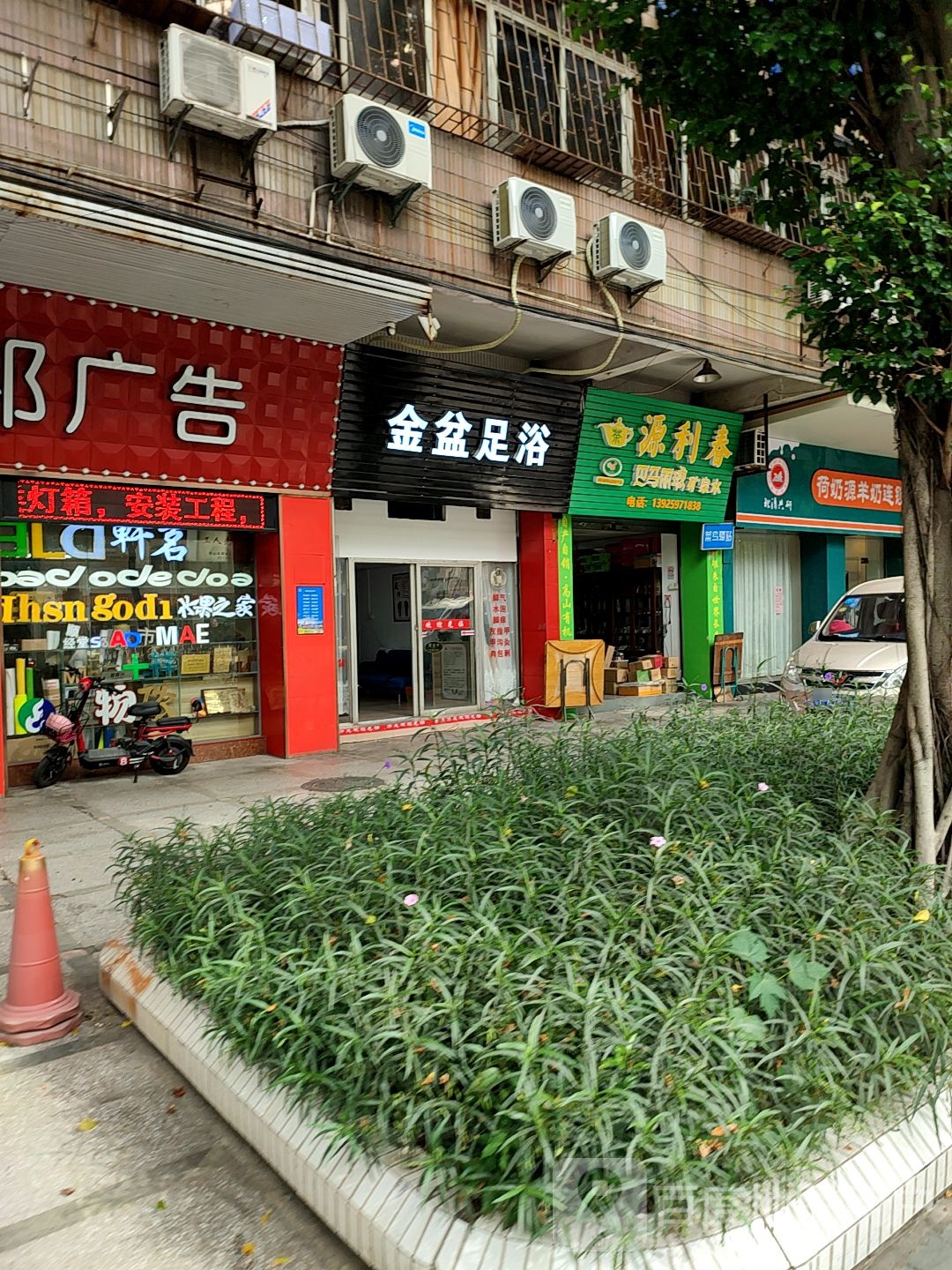 金盆足浴(影荫路店)