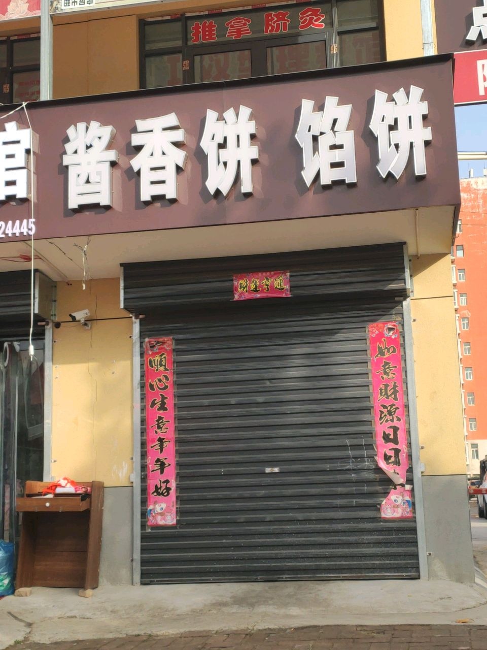 酱香饼馅饼