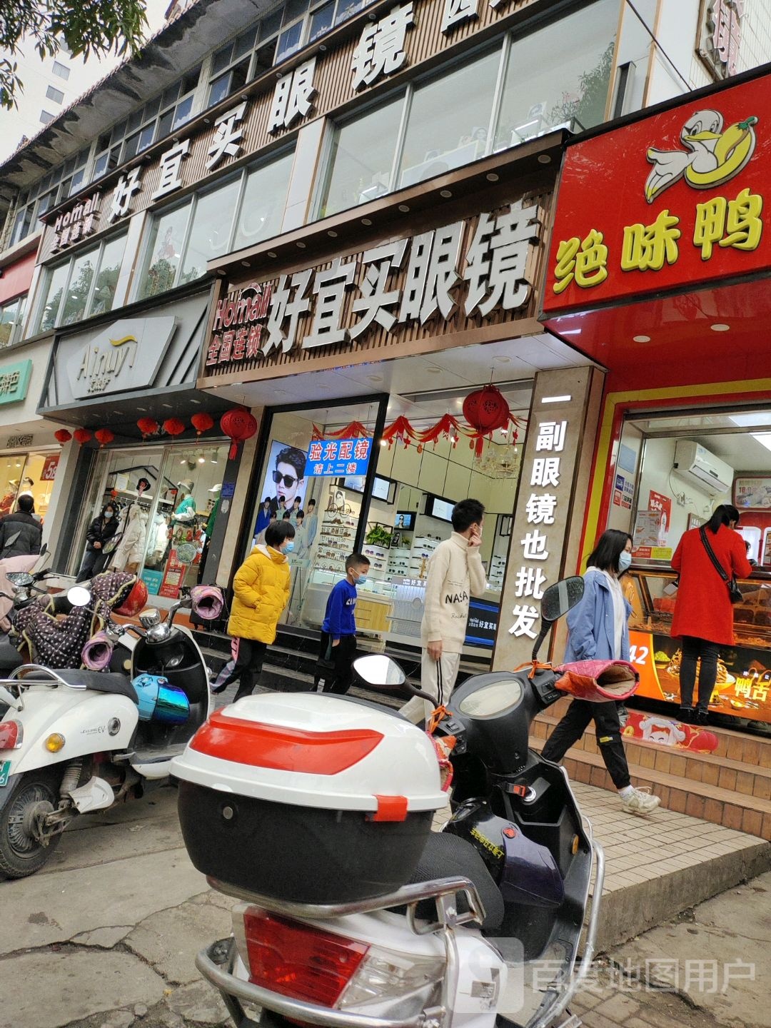 睛典眼镜(人民路店)