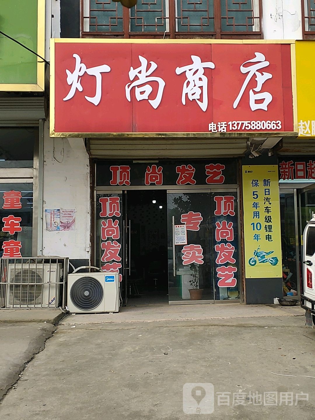灯尚商店