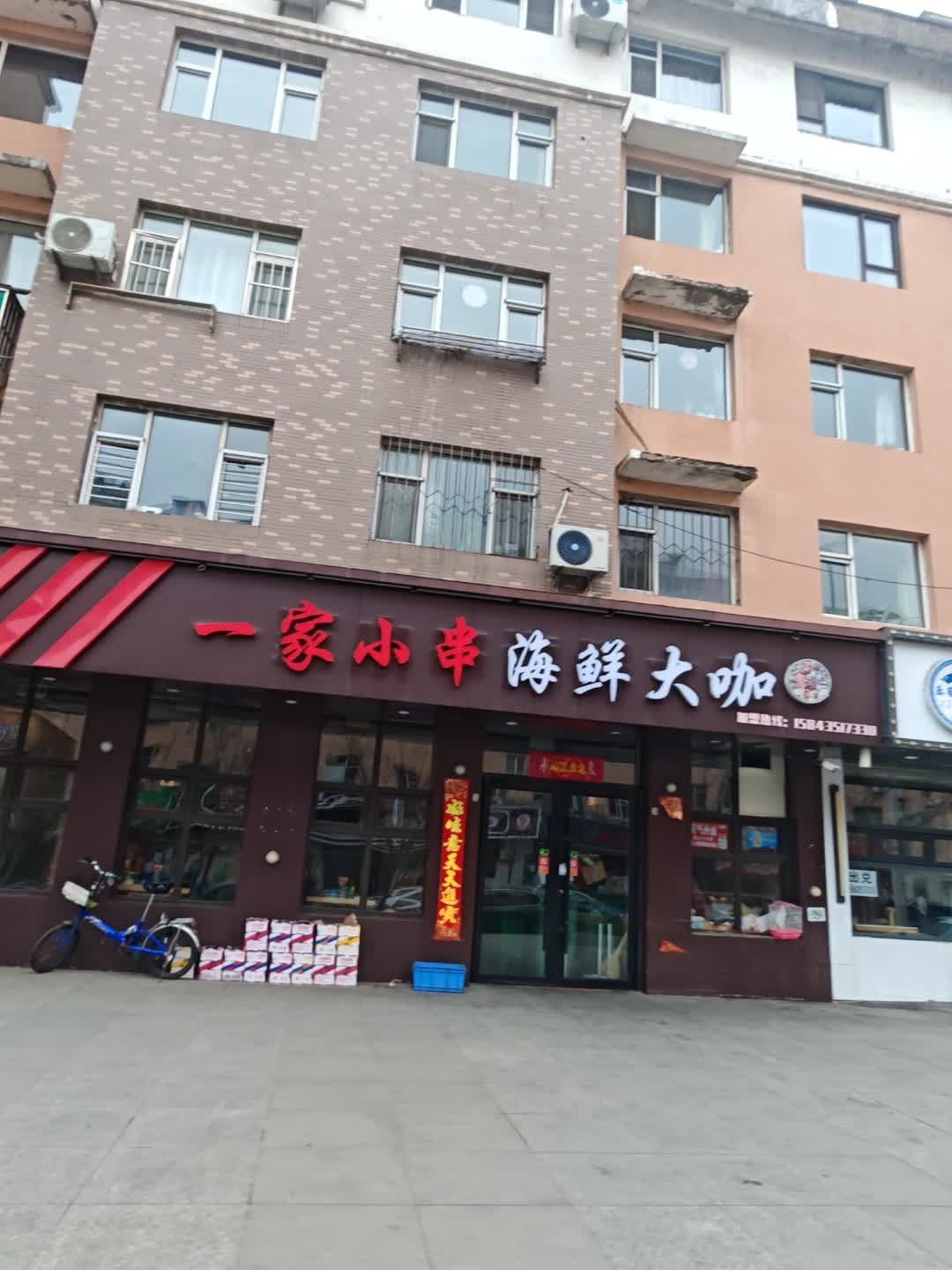 海鲜大咖(江南丽园店)