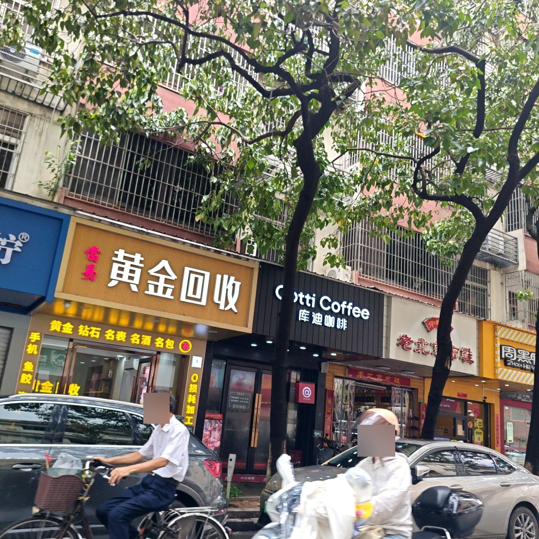 黄金回收