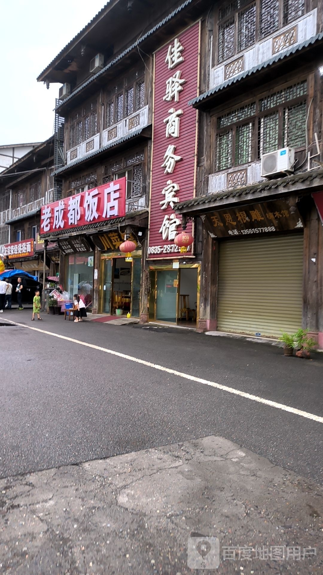 老成都饭店(佳驿商务宾馆店)