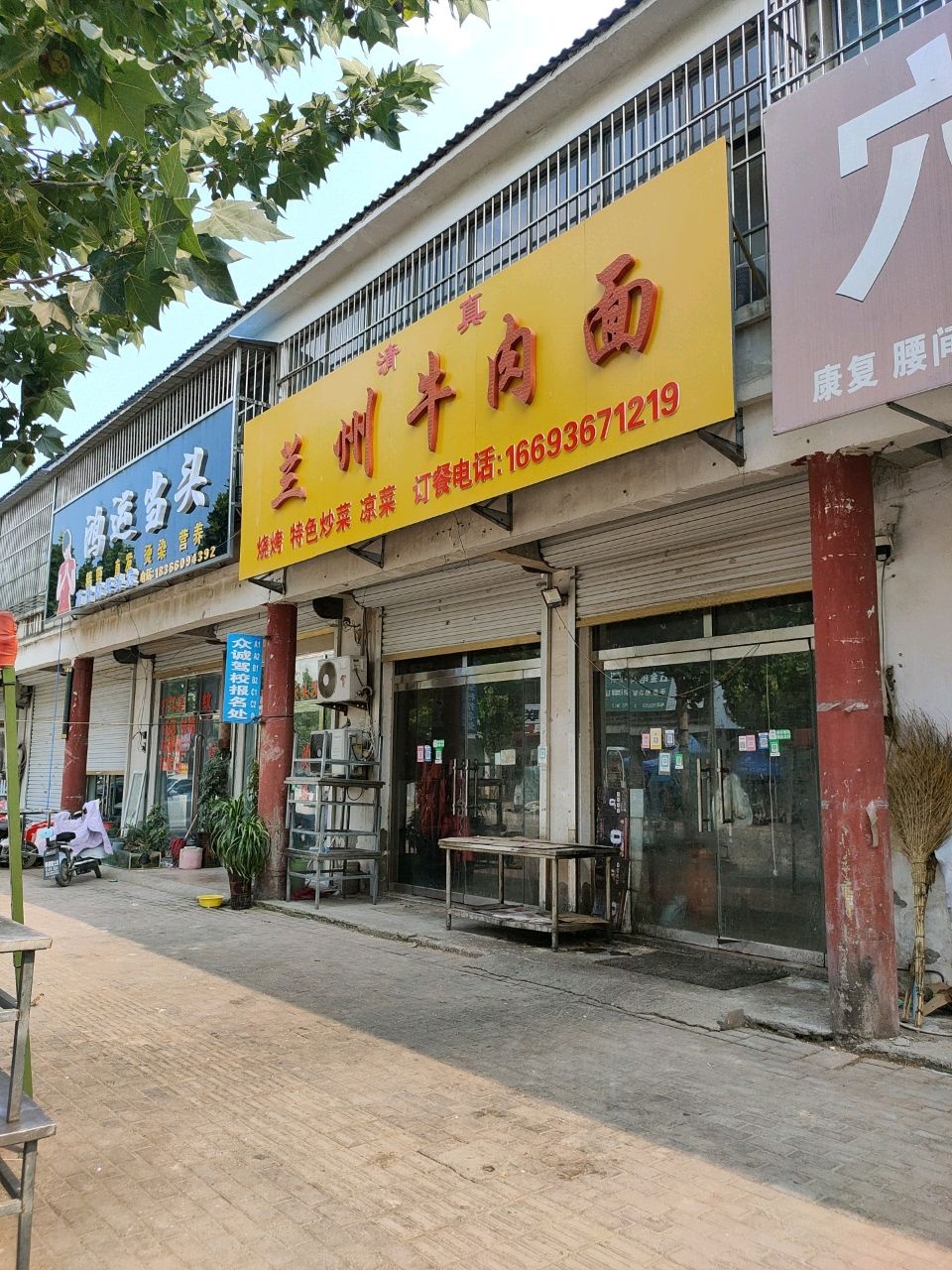 清真兰州牛肉面