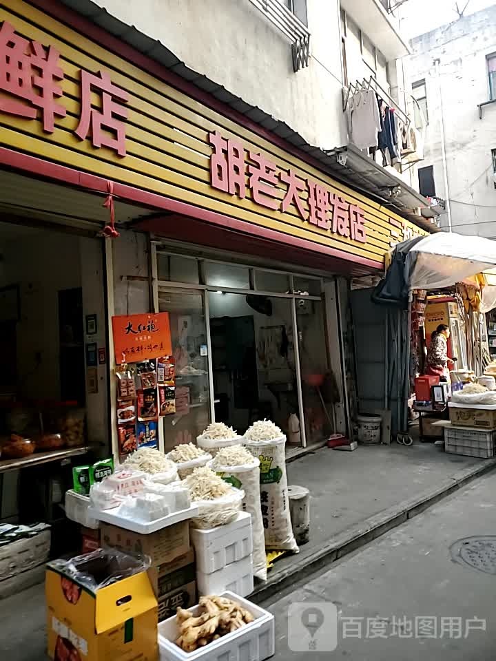 老刘理发店店