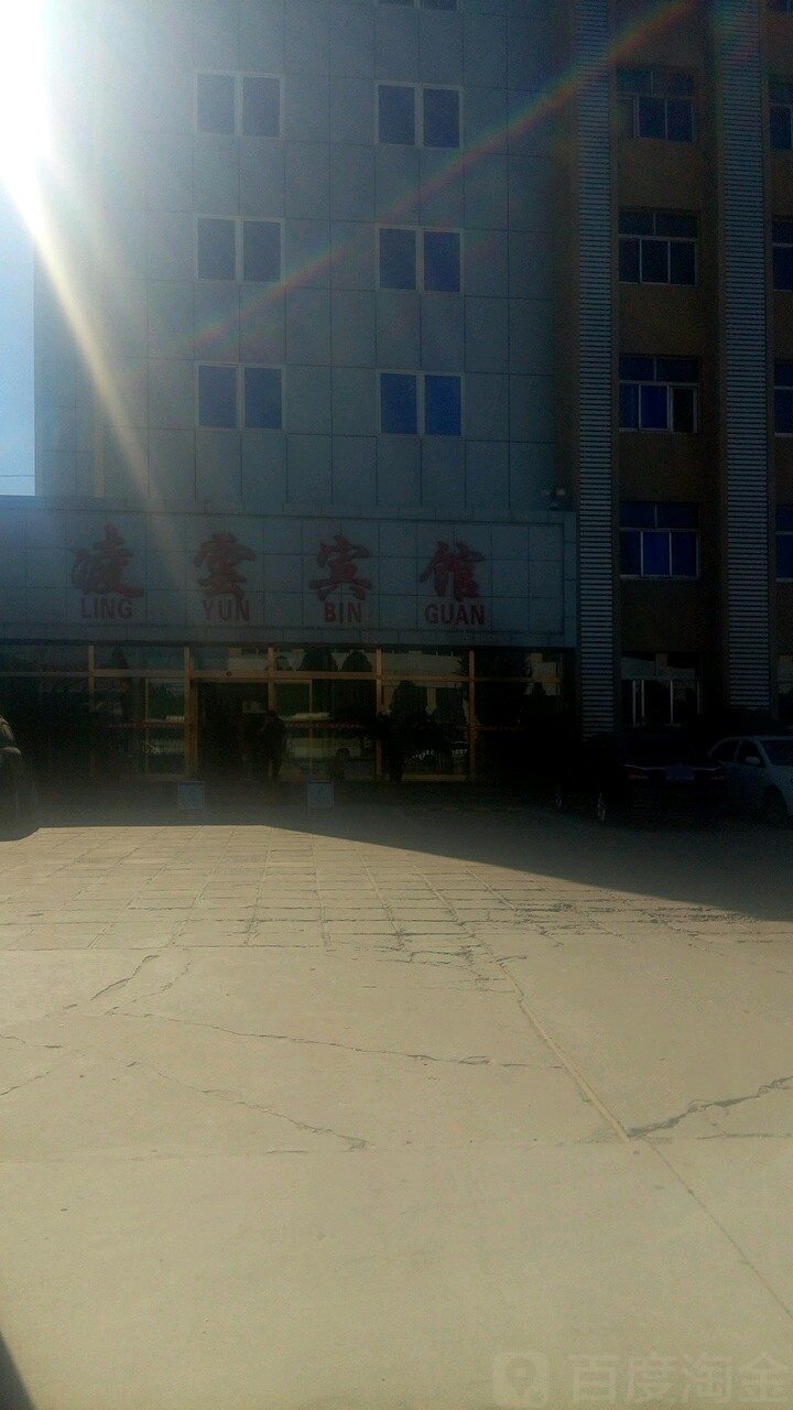 凌云宾馆(三义街)