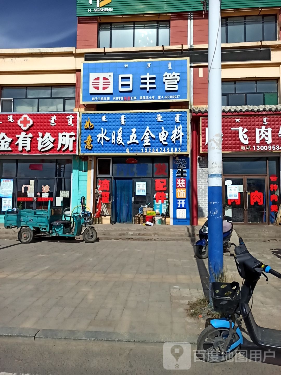 如意水暖五金