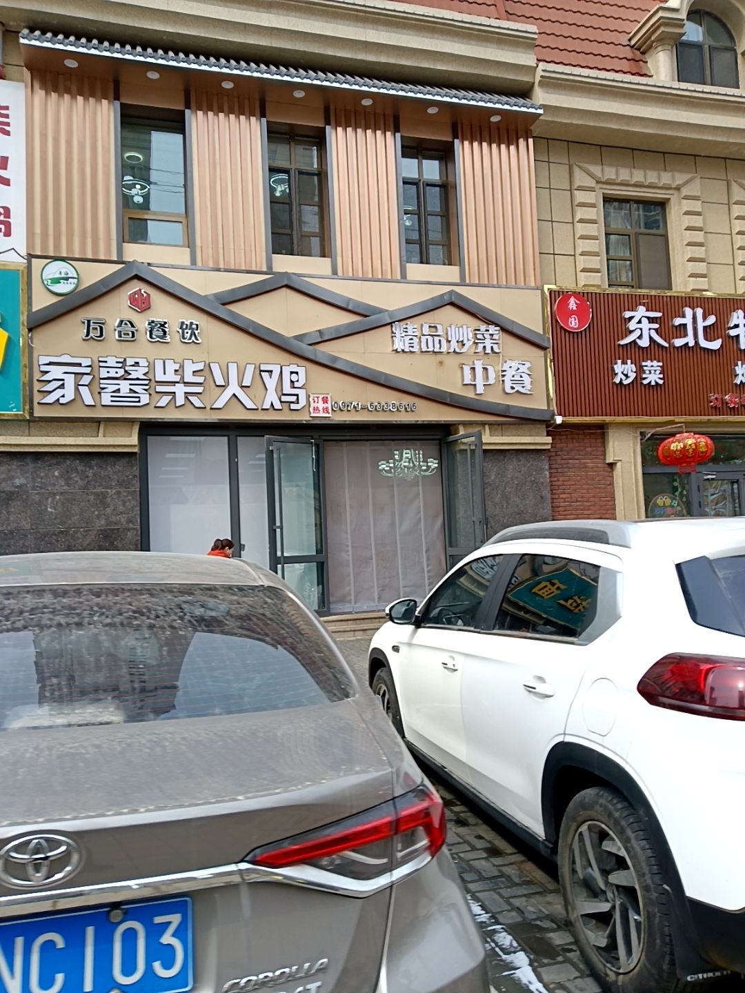 清真家馨柴火鸡(海湖店)