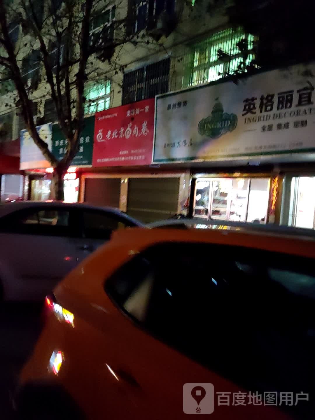 刚哥老北京卤肉卷(龙港店)