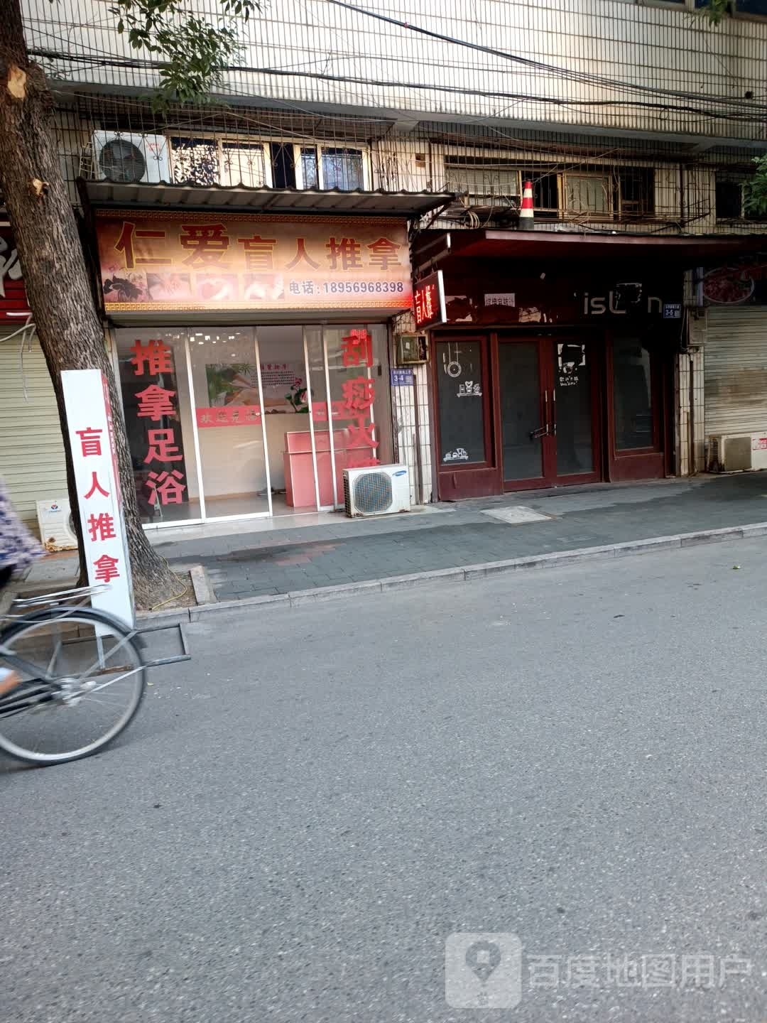 爱胥恬仁盲人推拿