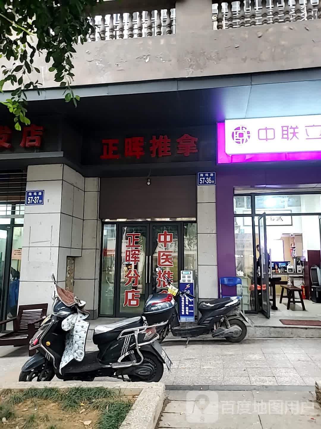 正晖推拿