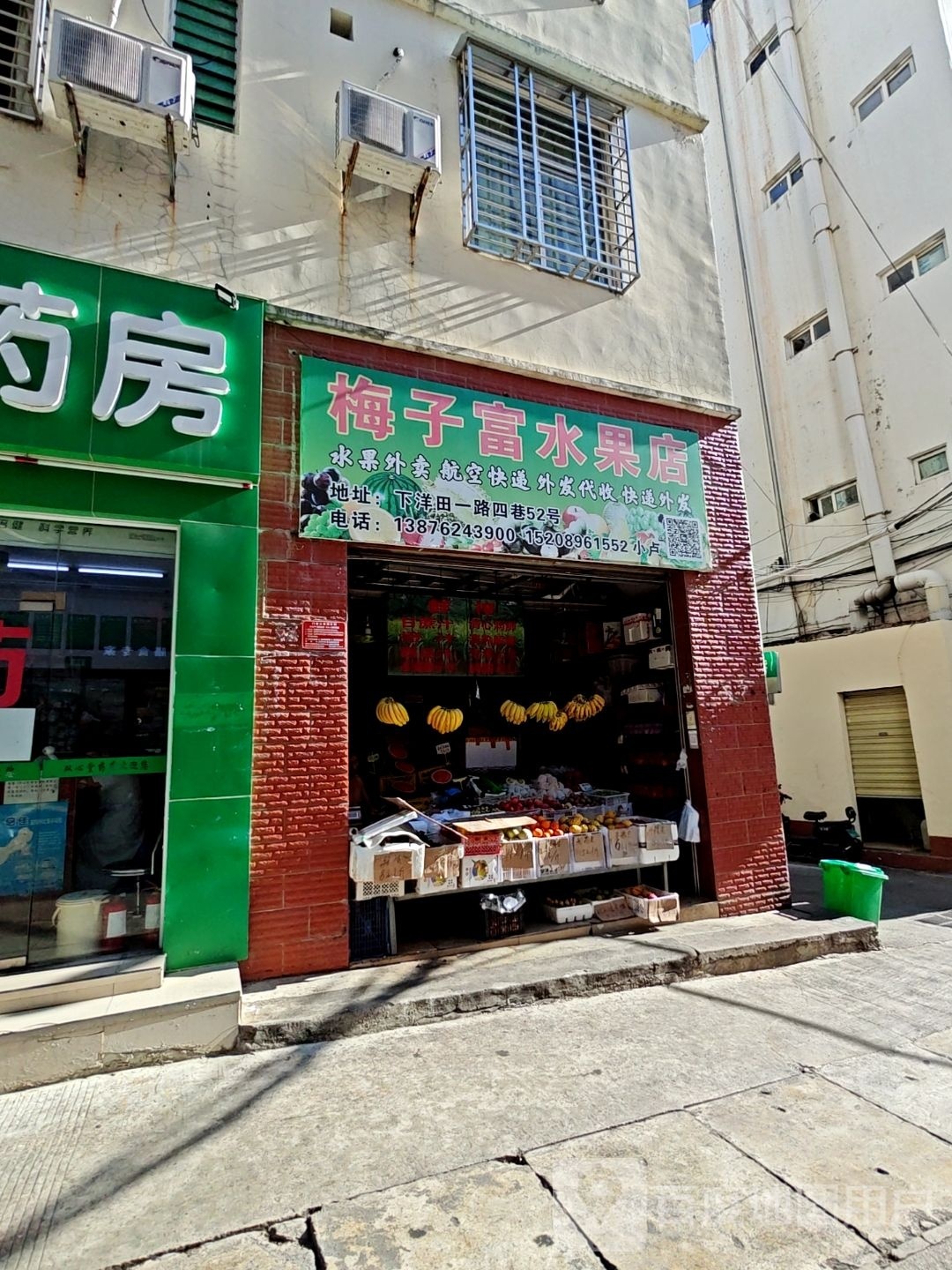 梅子富水果店