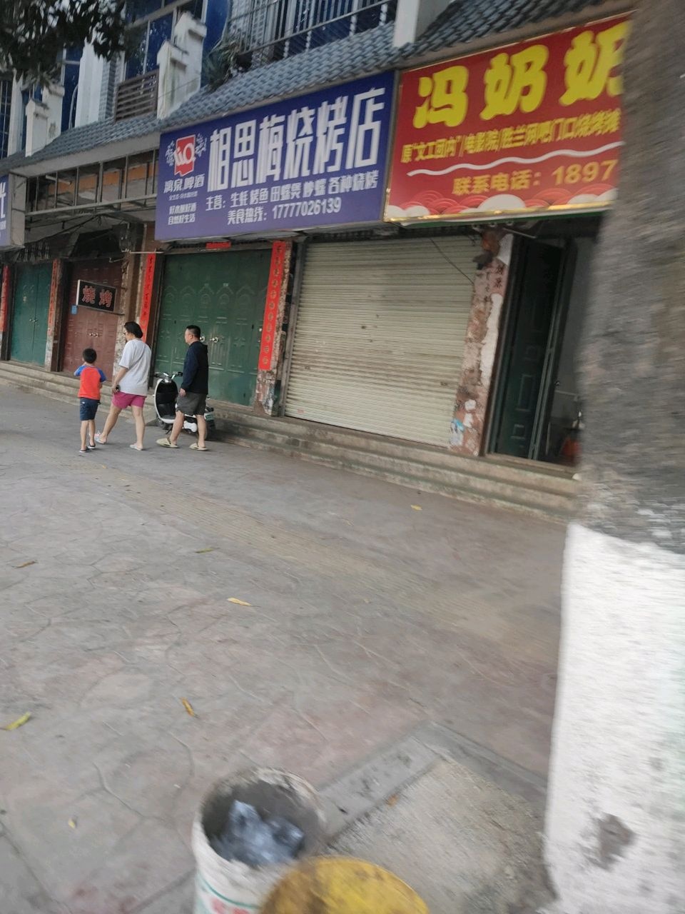冯奶奶烧烤