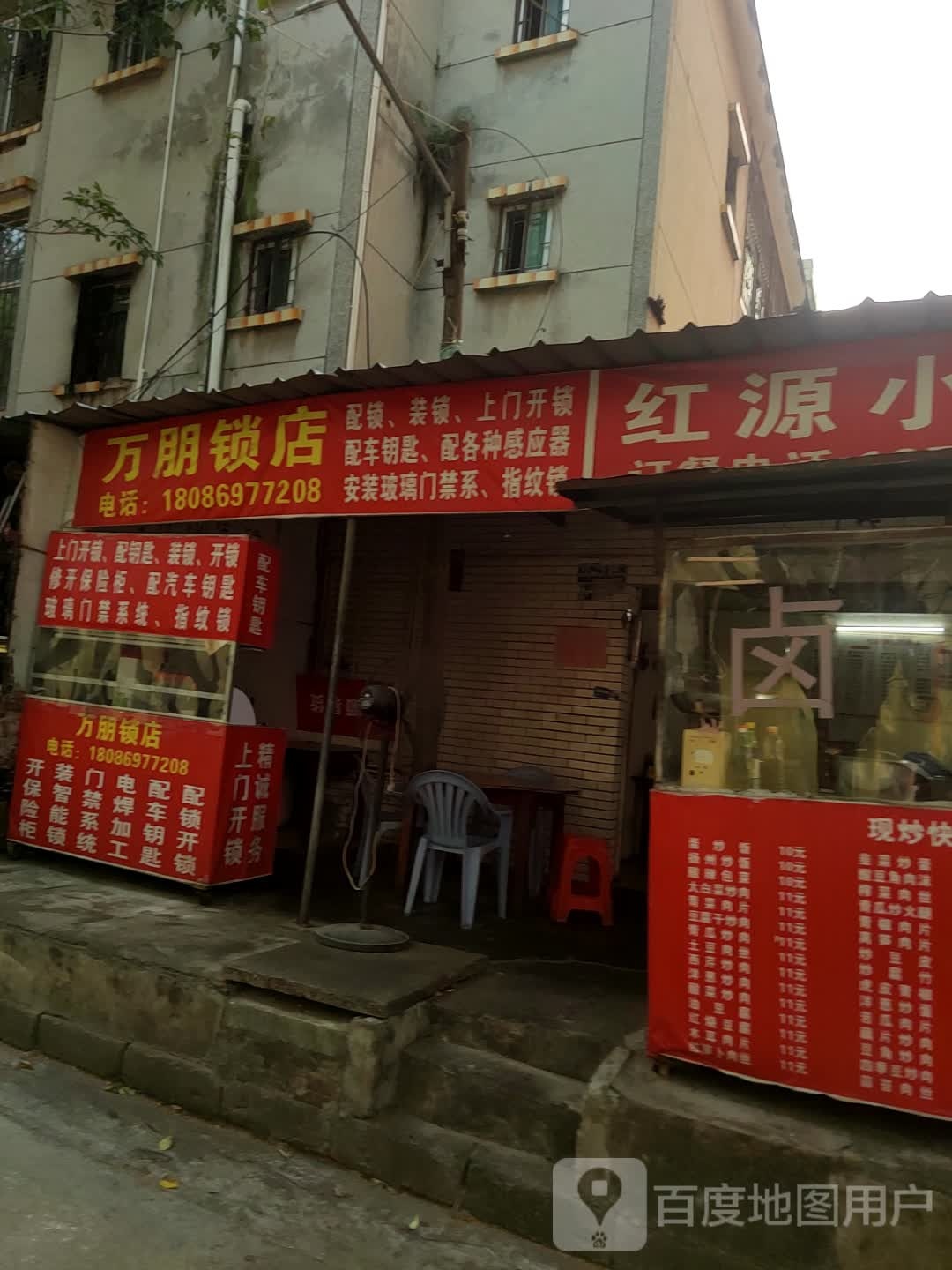 万朋锁店开锁配钥匙