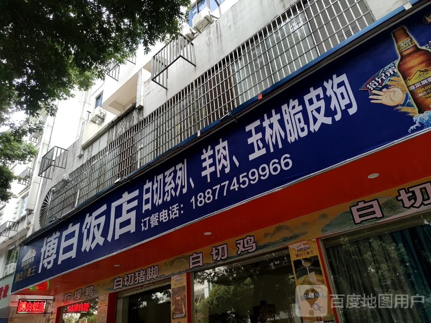 博白饭店