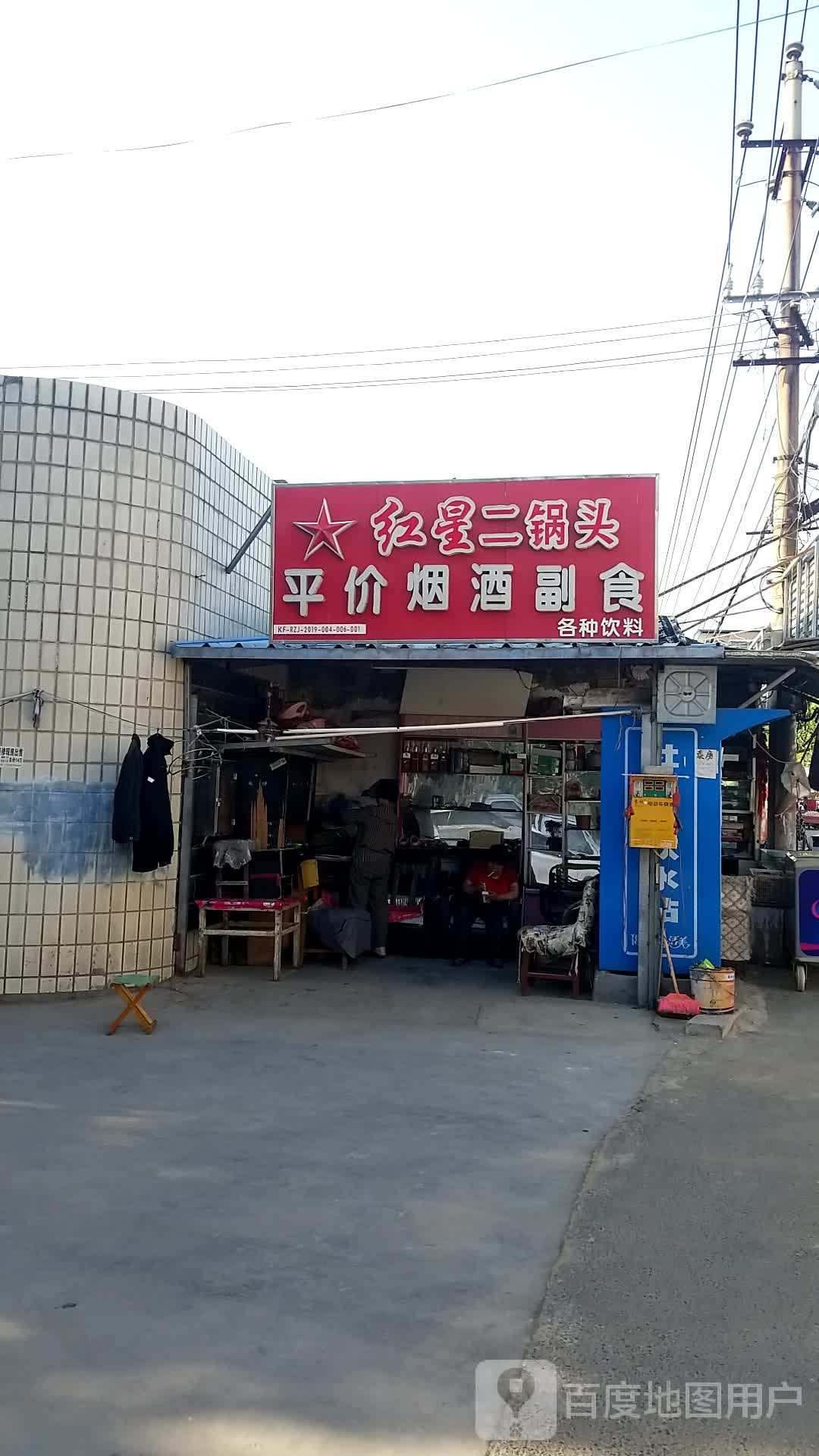 平价烟酒副食(油坊街店)