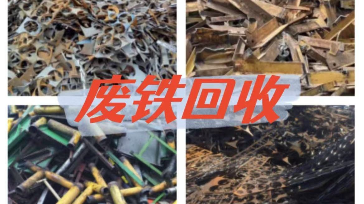 安盈废品回收