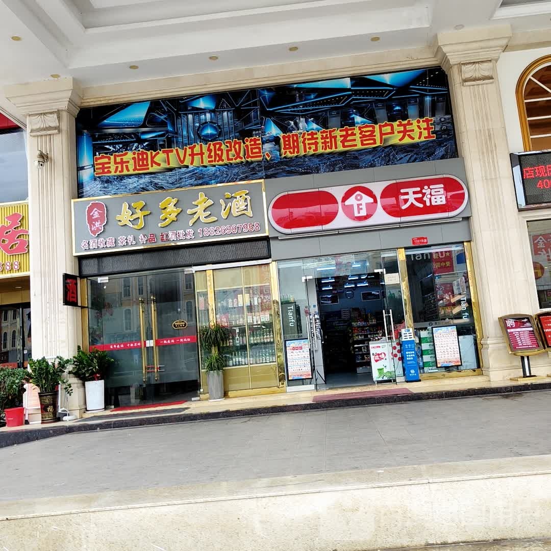 天福便利店(塘厦缤纷店)