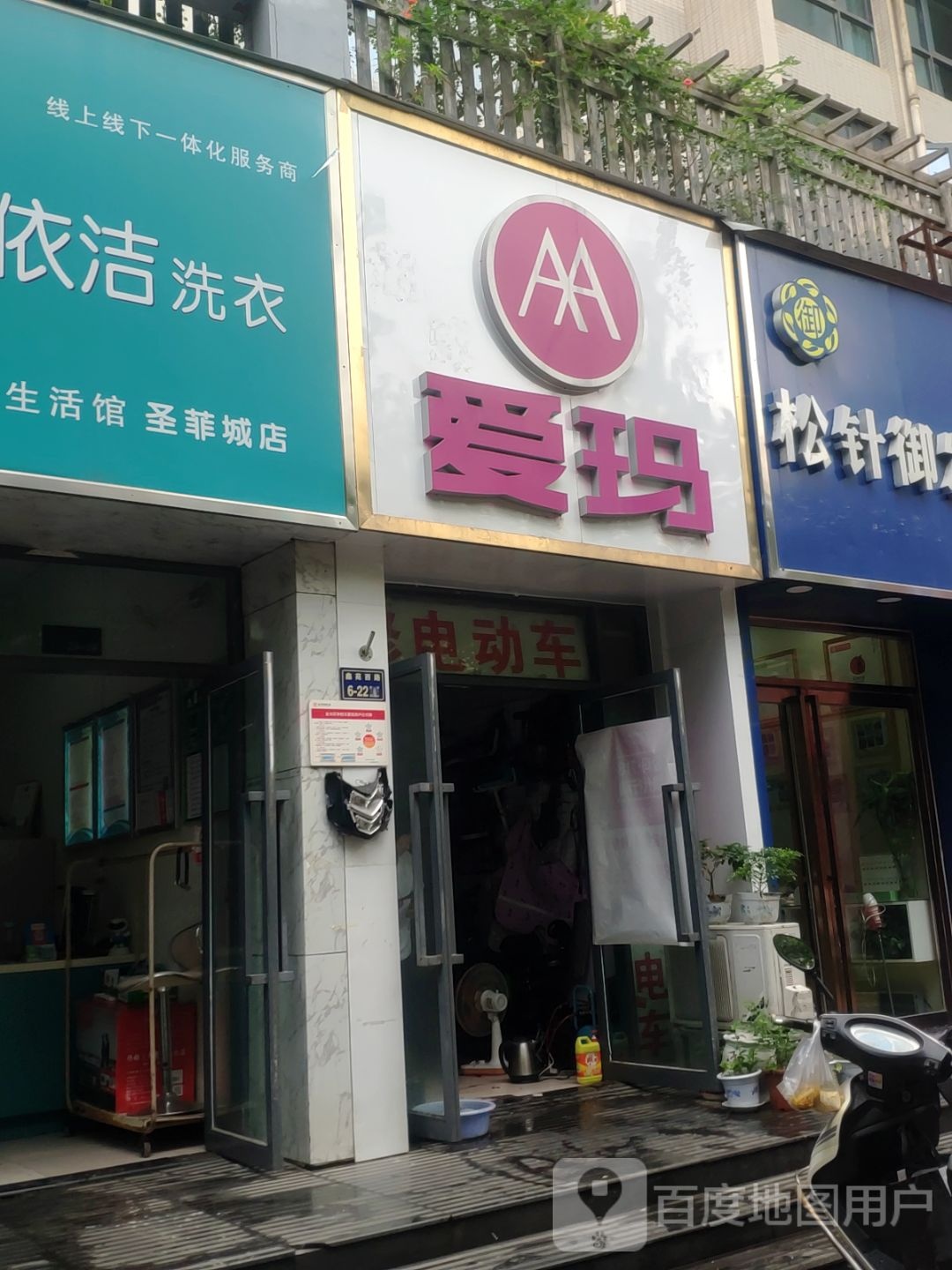 爱玛电动车(渠东路店)