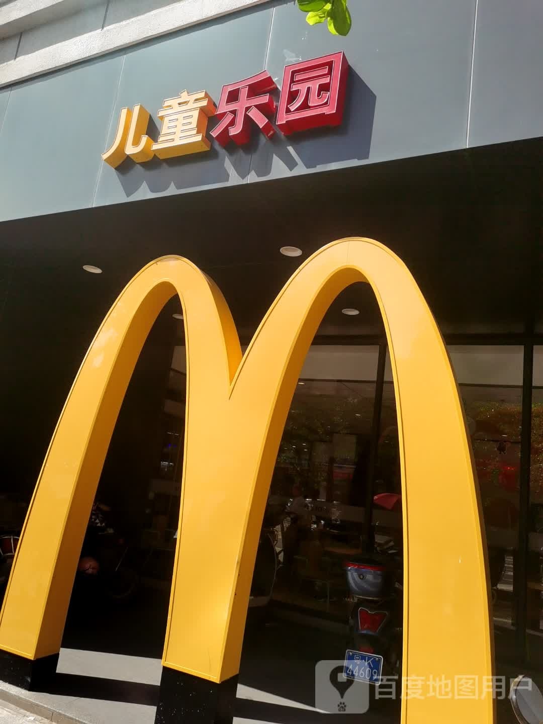 儿童乐园