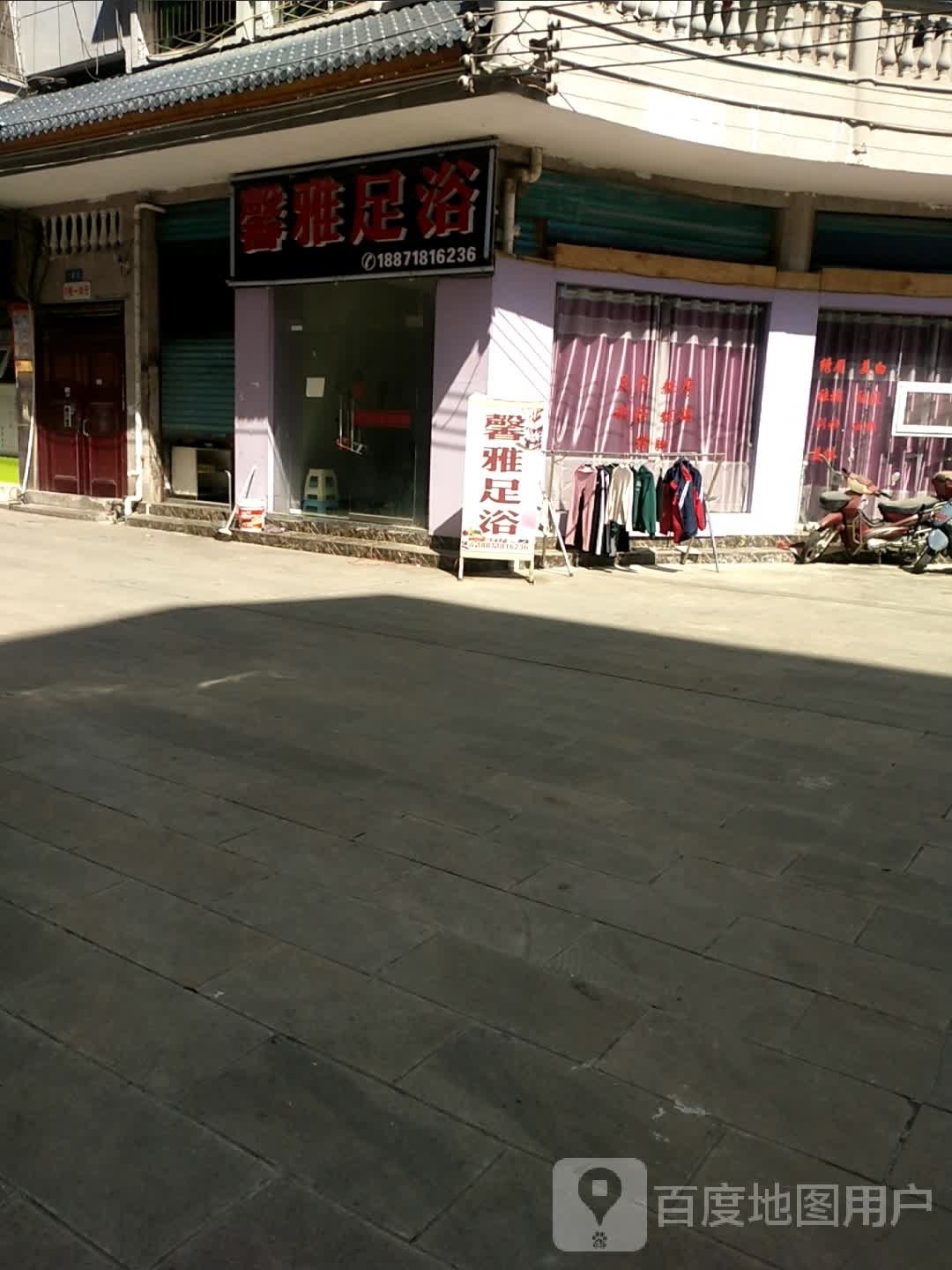 玟畛雅馨足浴