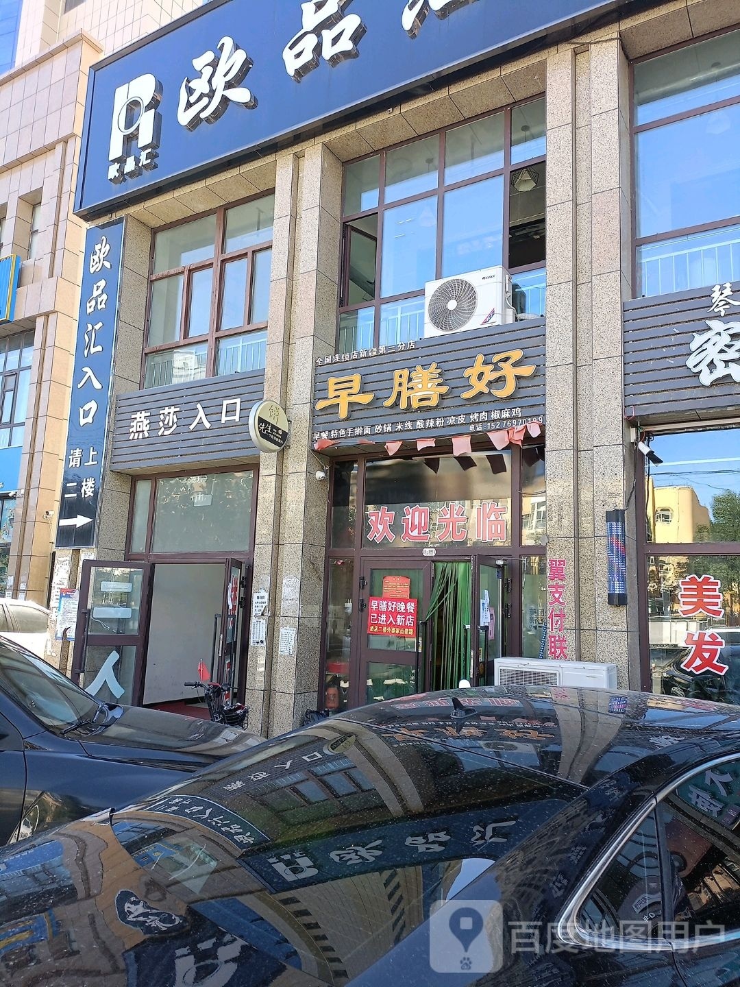 早膳好