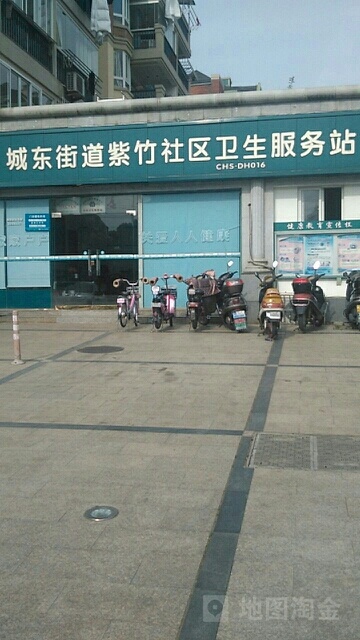 城东街道紫竹社区卫生服务站