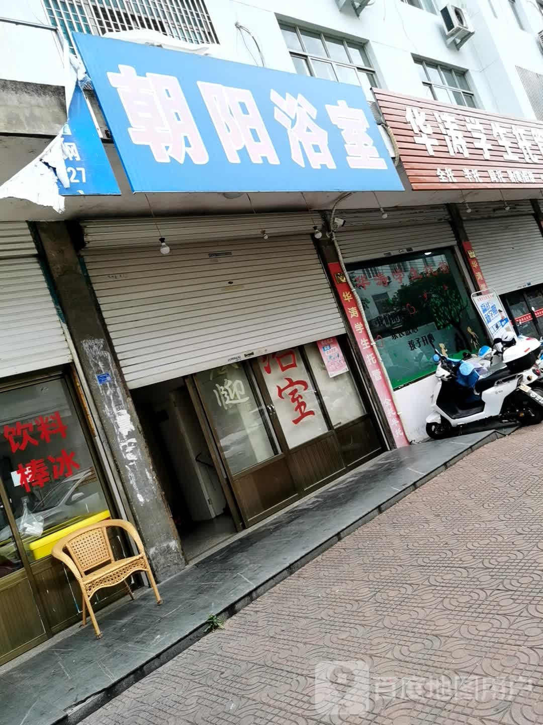 朝阳浴室