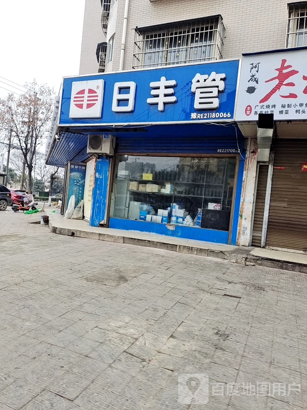 邓州市日丰管(仲景路店)