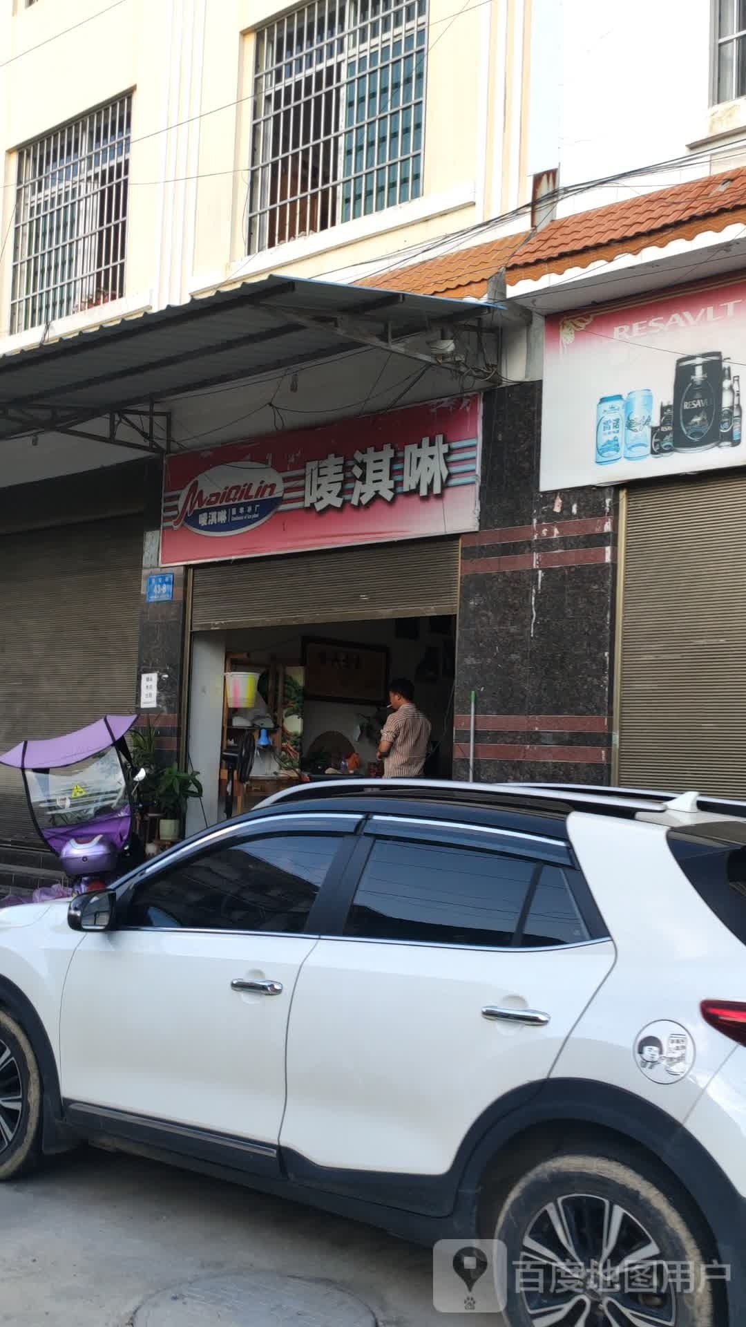 淇箝唛啉鸡(瑞宏路店)