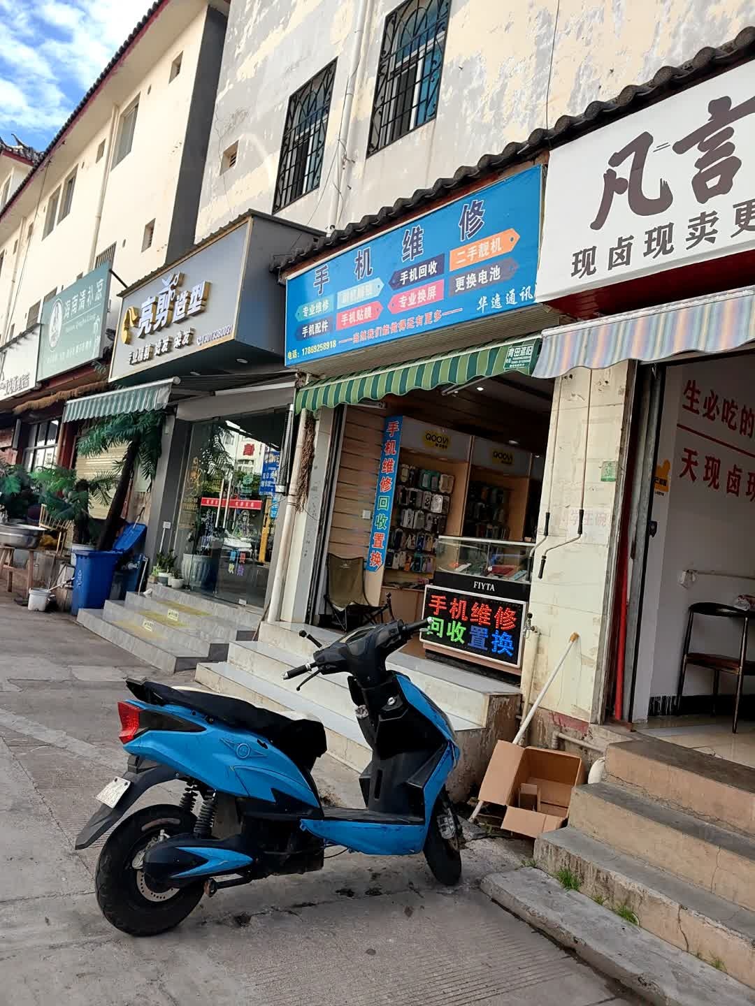 华逸通讯手机维修