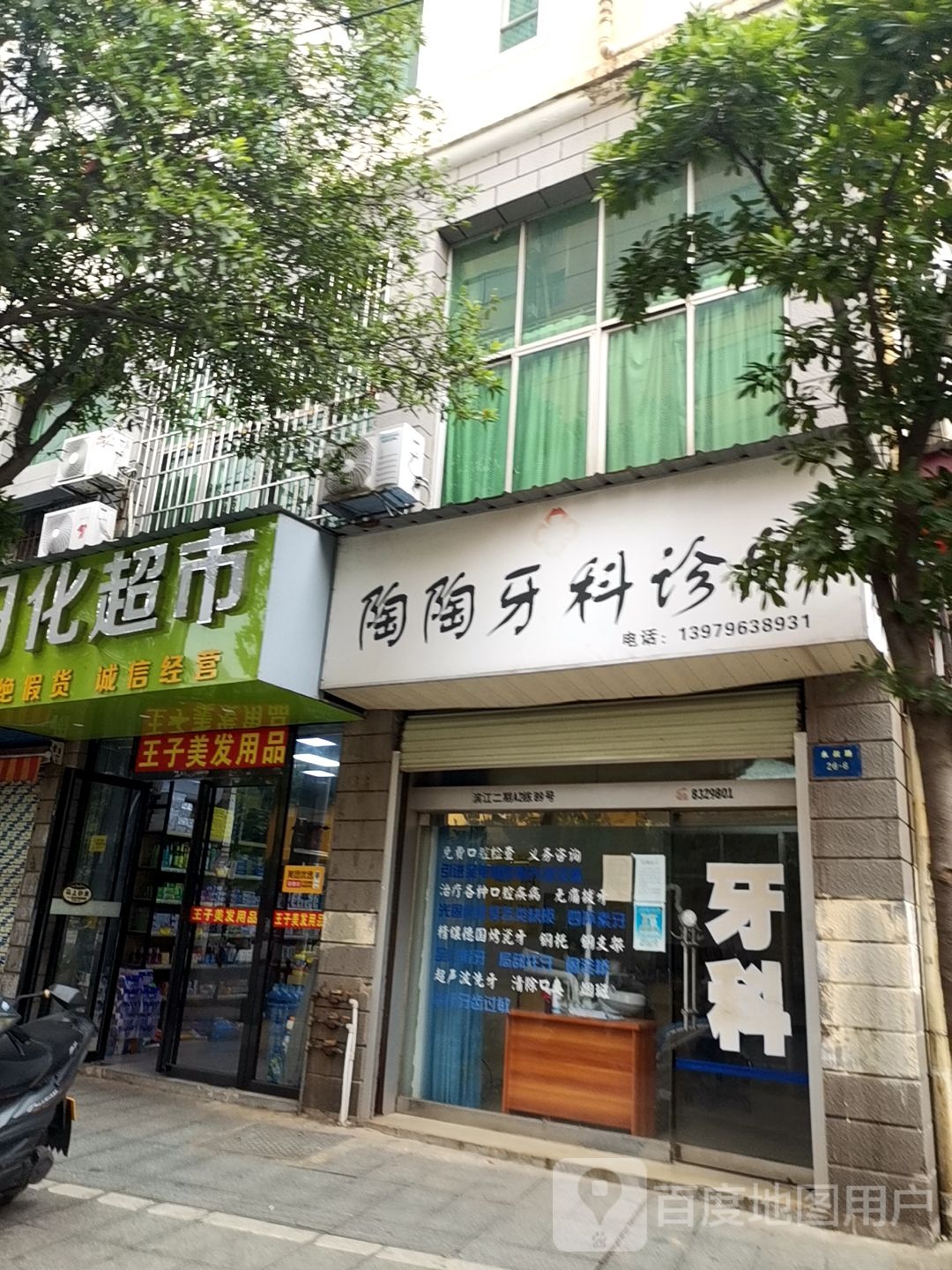 日化超市(永叔路店)